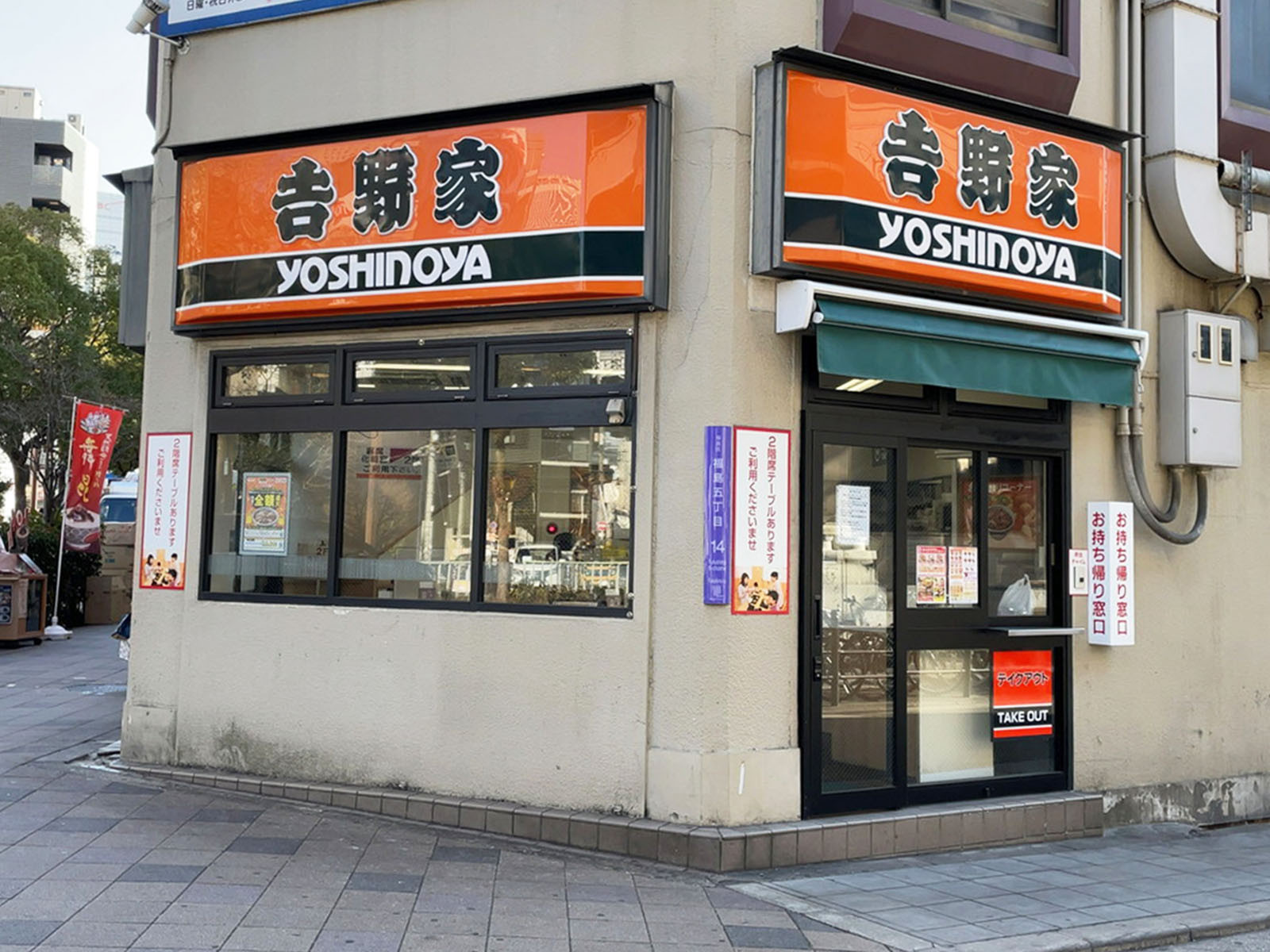 近くの吉野家 福島駅前店