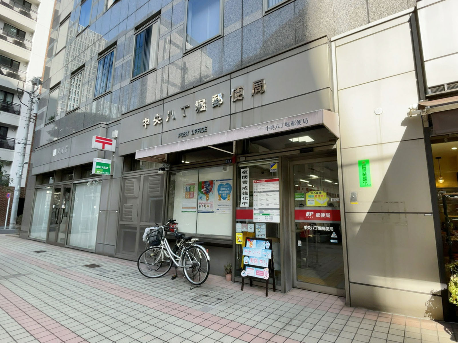 近くの中央八丁堀郵便局