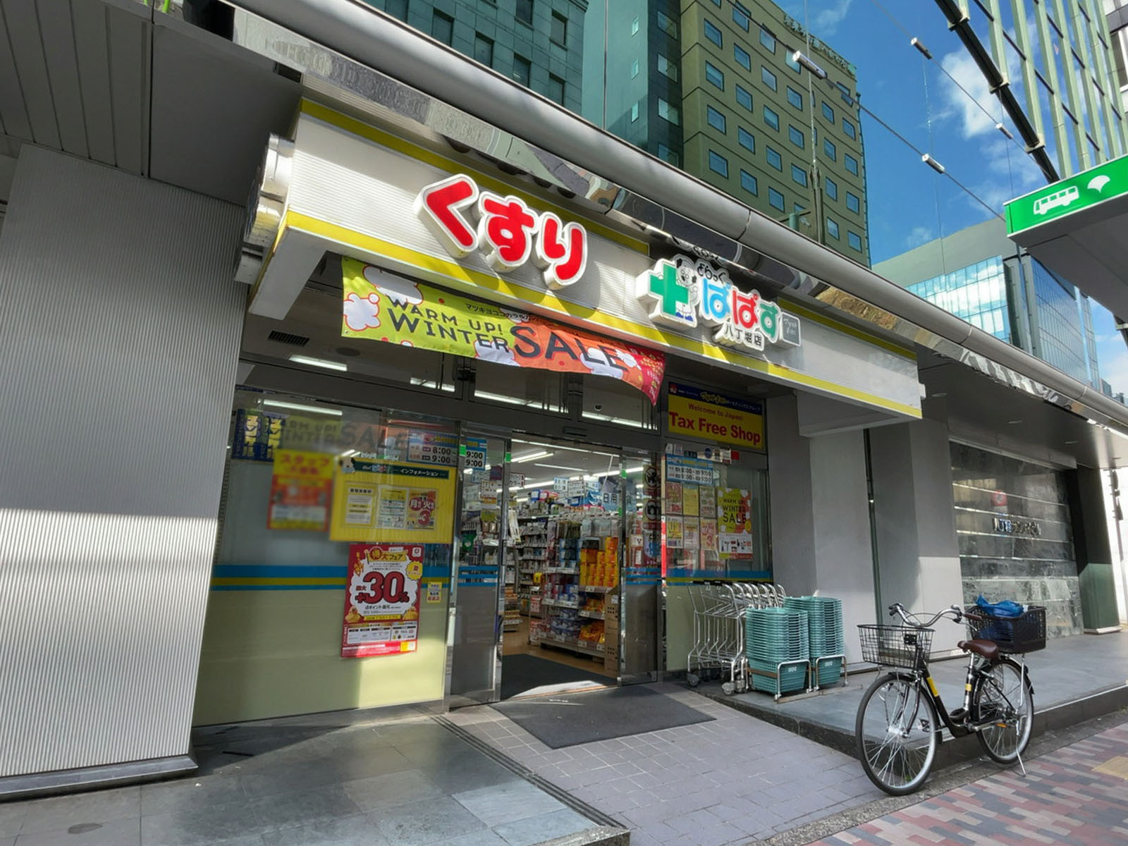 徒歩2分のどらっぐぱぱす 八丁堀店