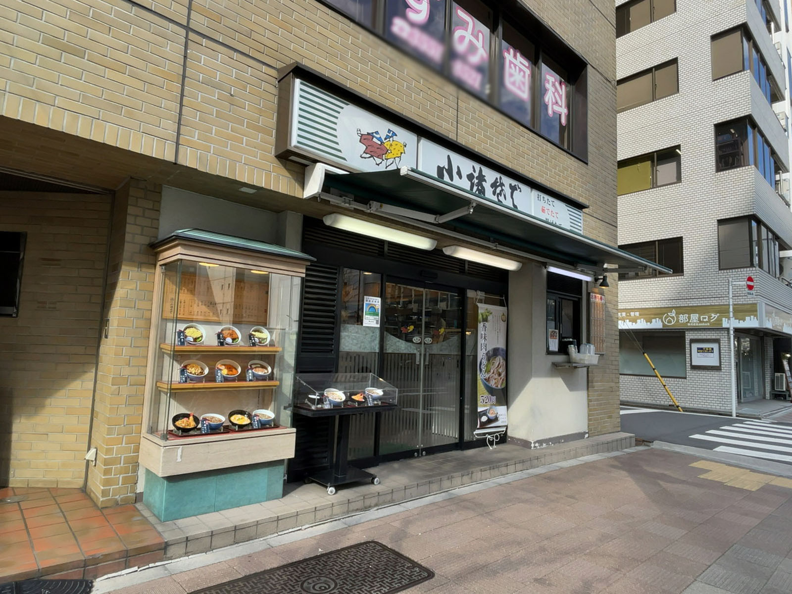 近くの小諸そば 八丁堀駅前店