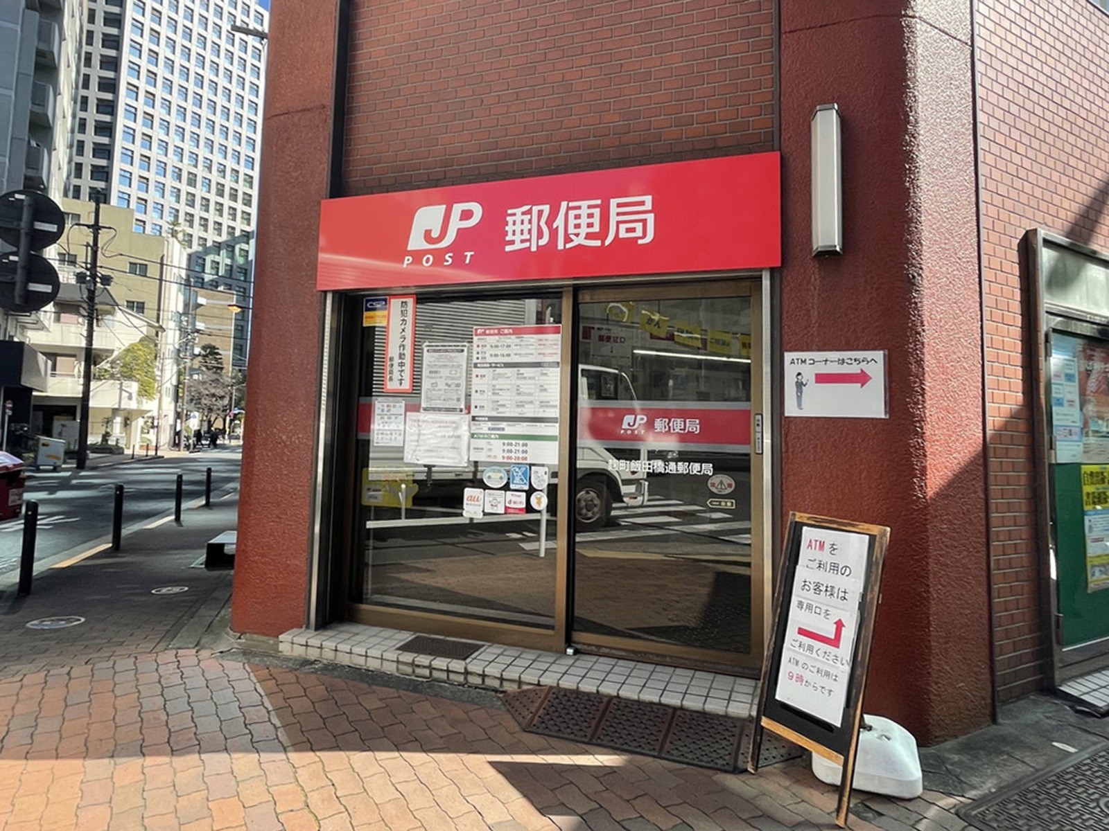 徒歩2分の麹町飯田橋通郵便局