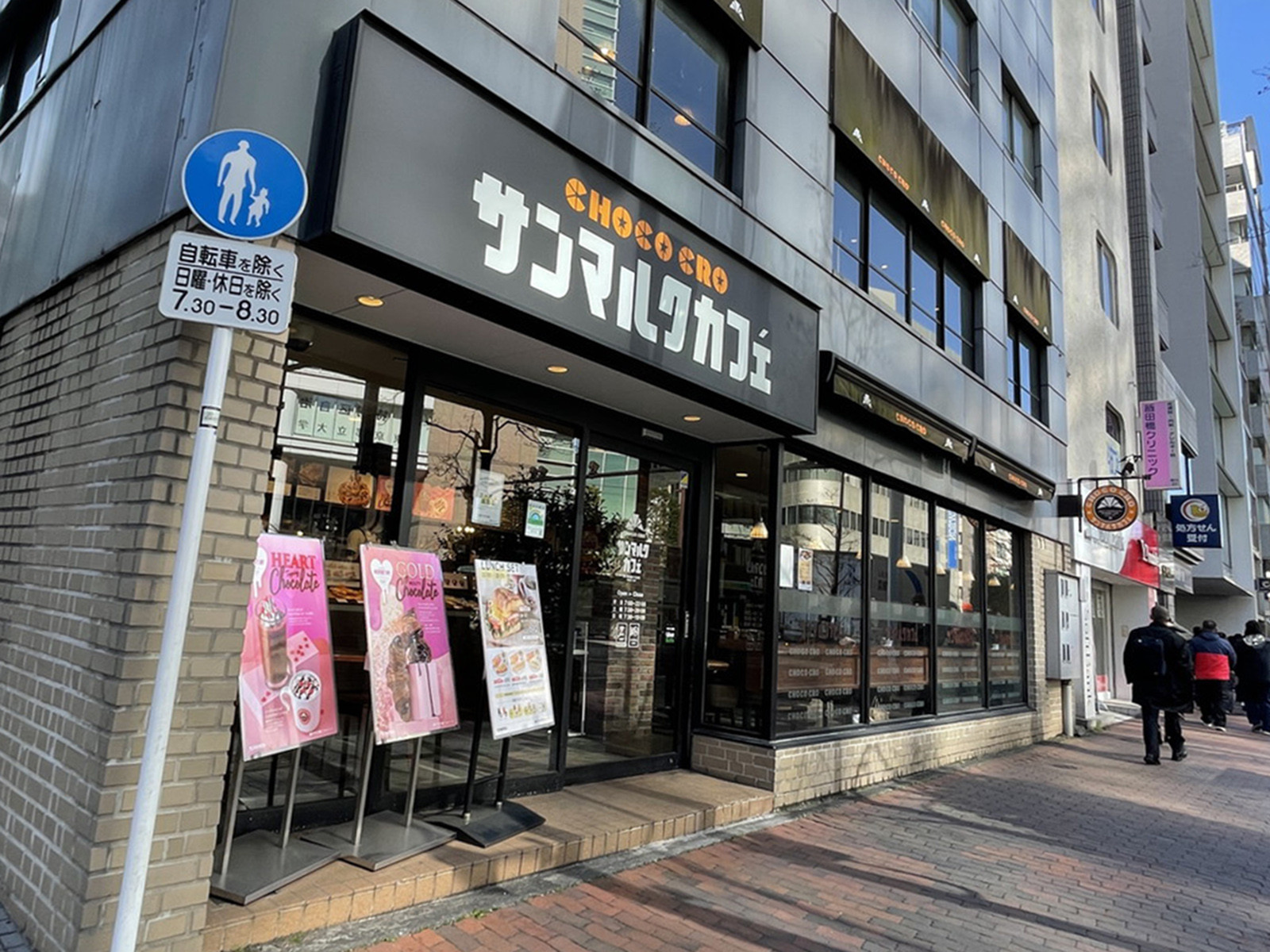 近くのサンマルクカフェ 飯田橋東口店
