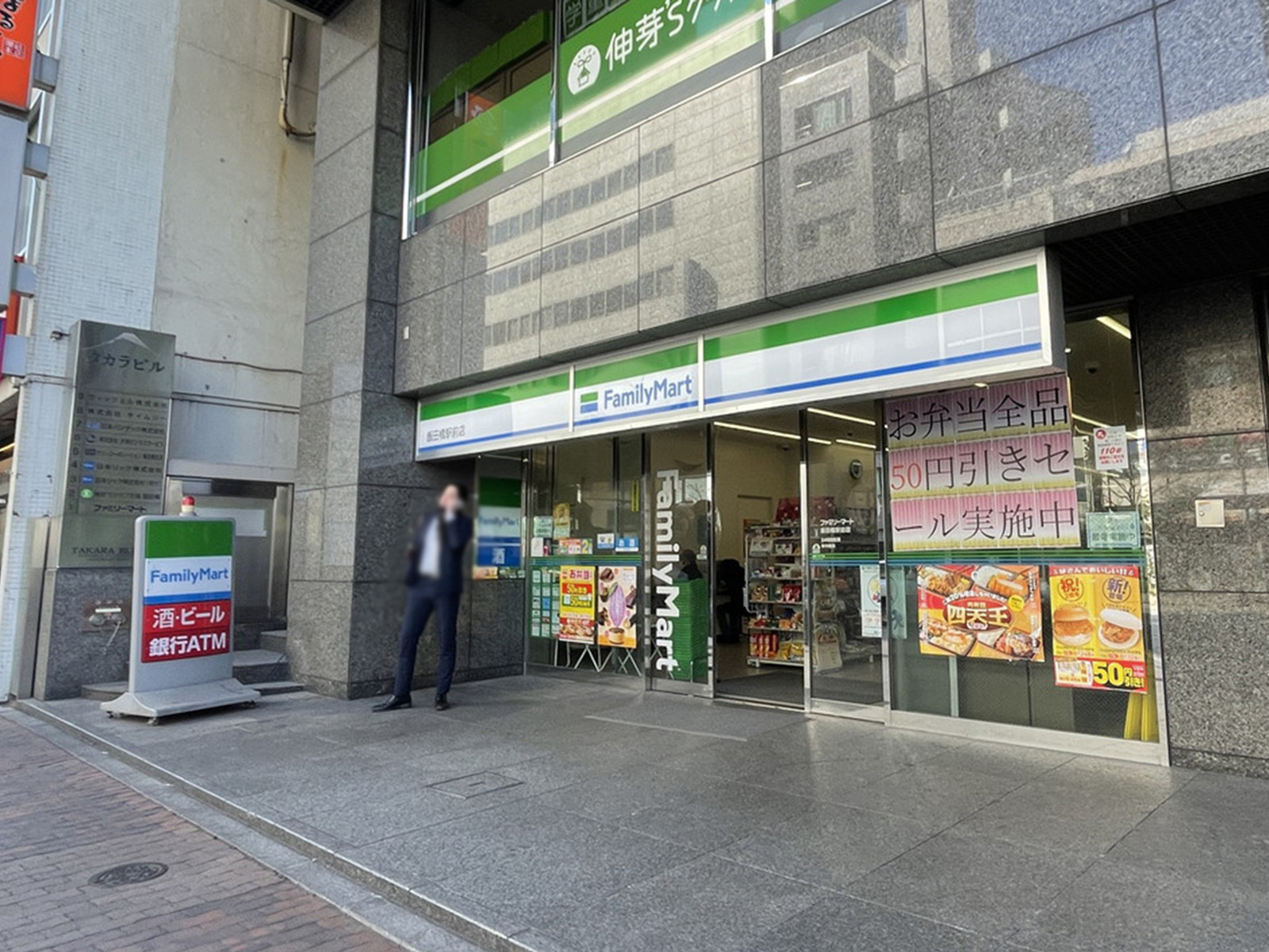 徒歩1分のファミリーマート飯田橋駅前店