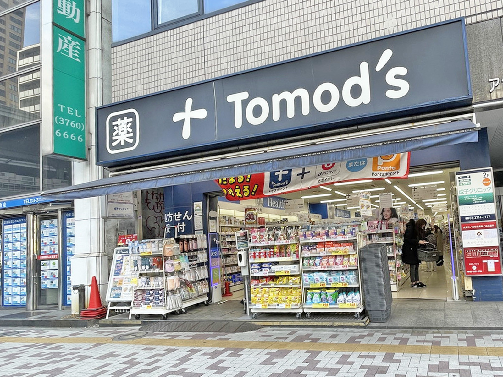 近くのトモズ中目黒店