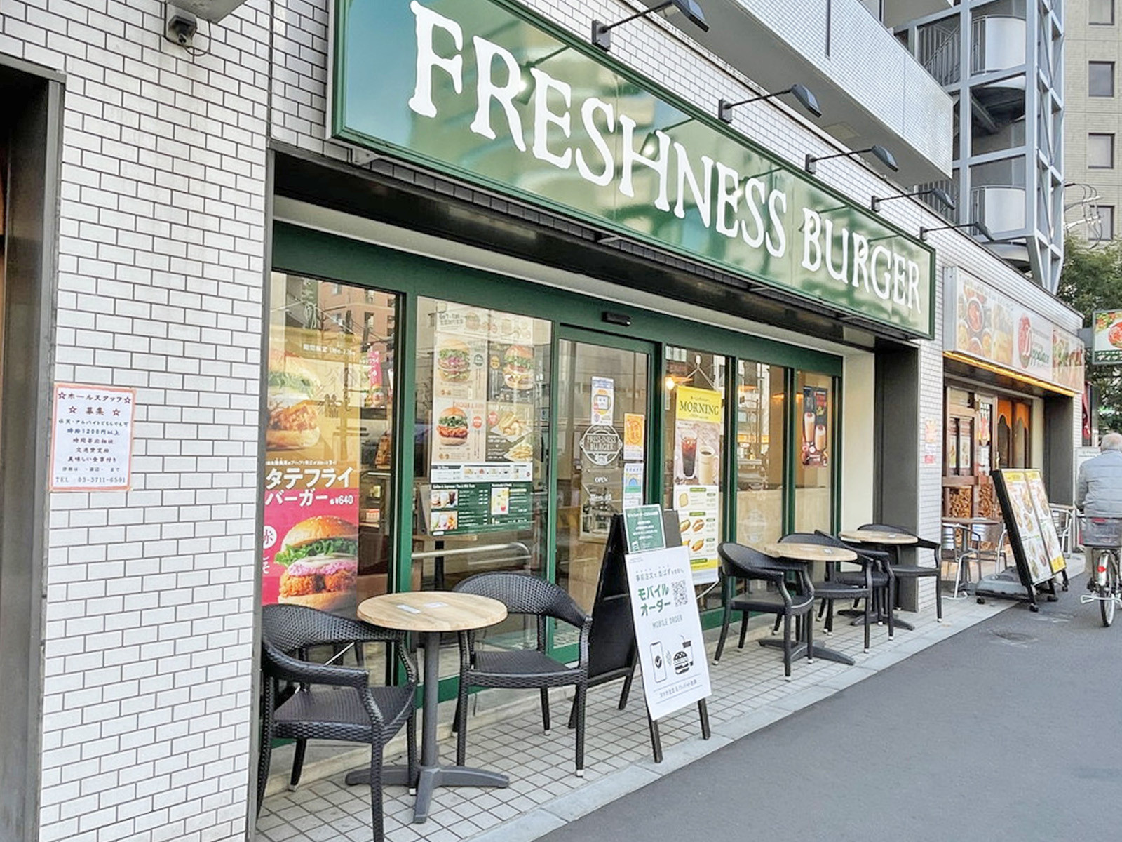 徒歩3分のフレッシュネスバーガー中目黒