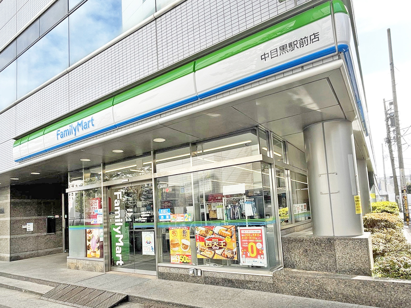 徒歩1分ファミリーマート中目黒駅前店
