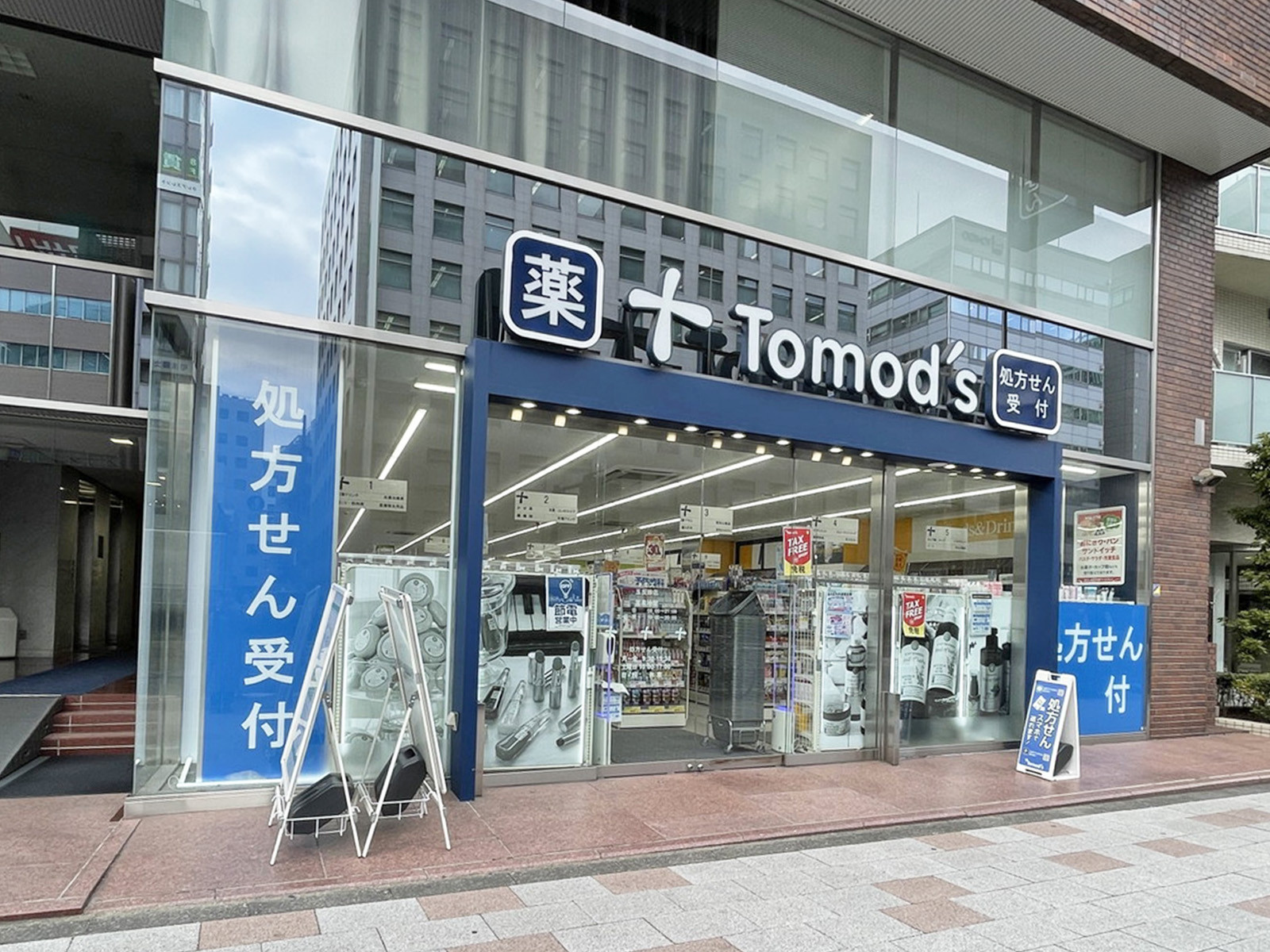 徒歩3分のトモズ五反田店