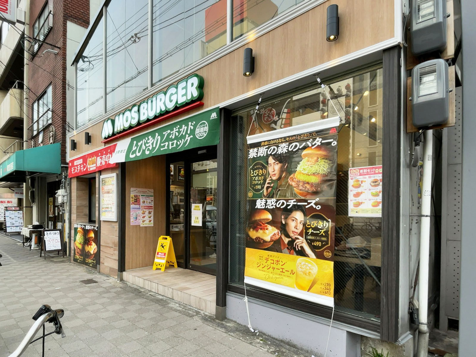 付近のモスバーガー 京橋店