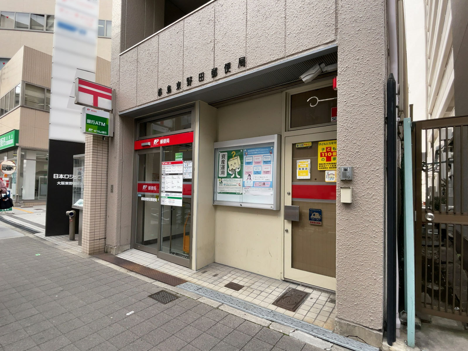 至近の都島東野田郵便局