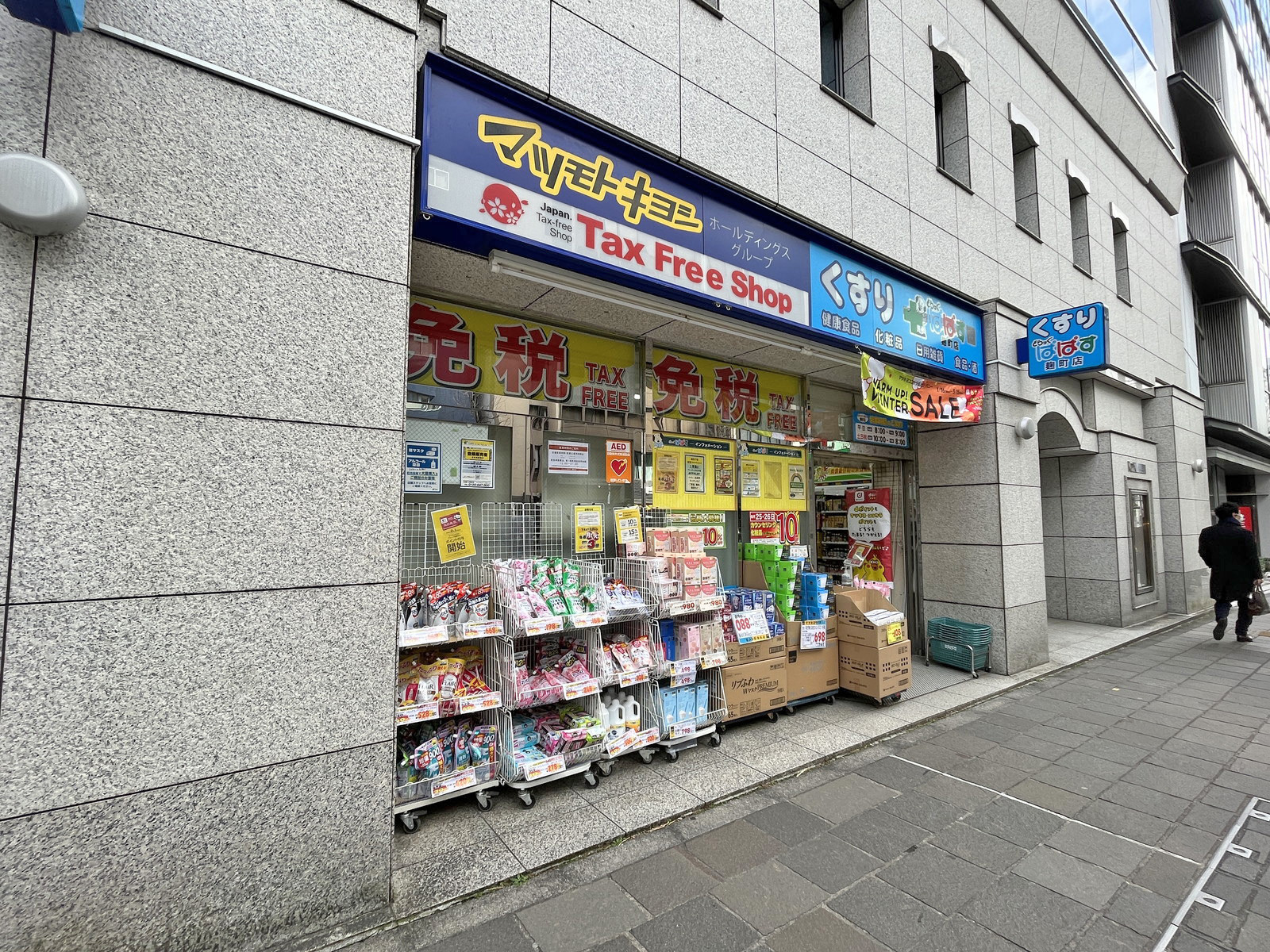 徒歩4分のどらっぐぱぱす麹町店