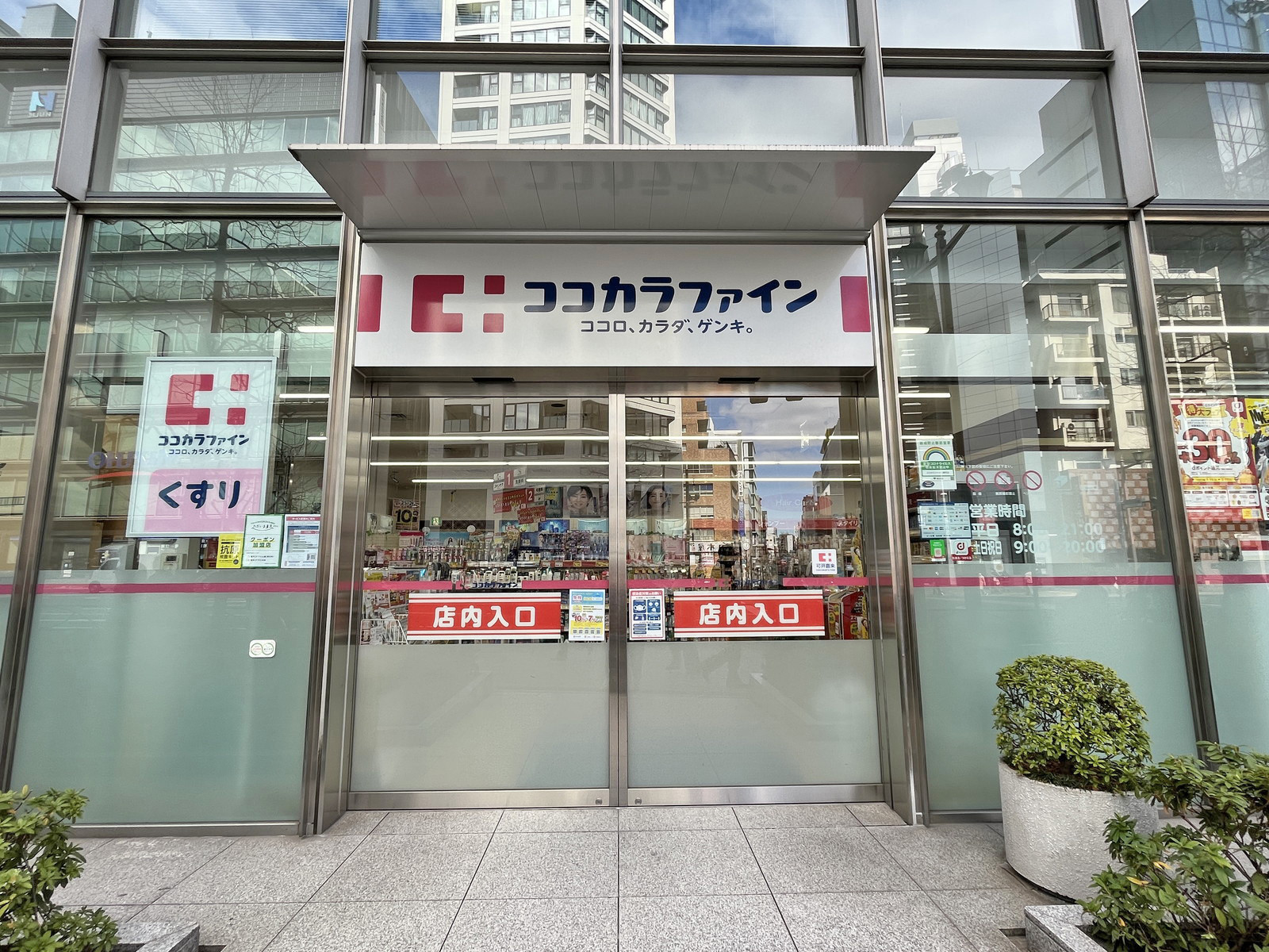近くのココカラファイン麹町店