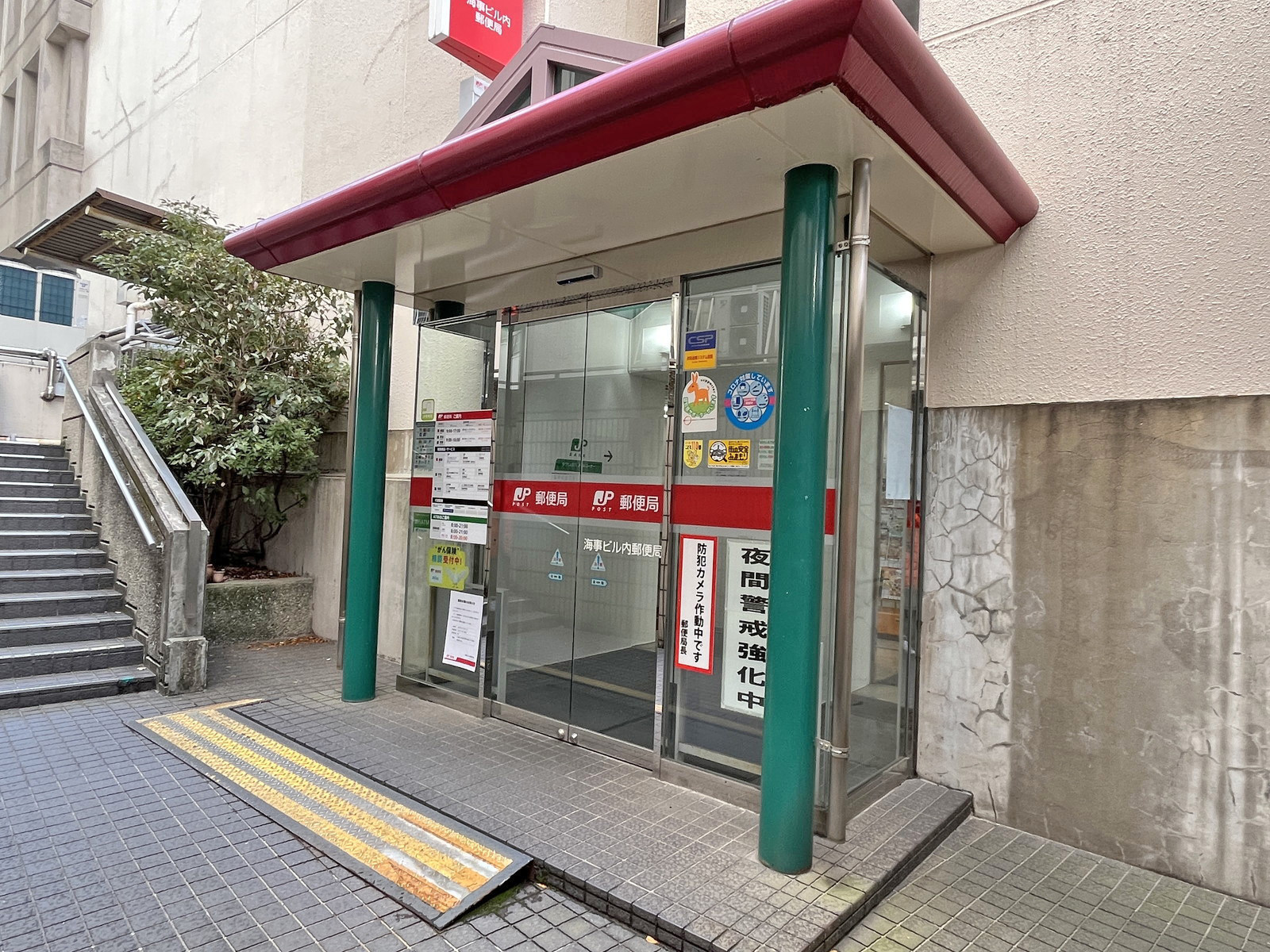 徒歩1分の海事ビル内郵便局