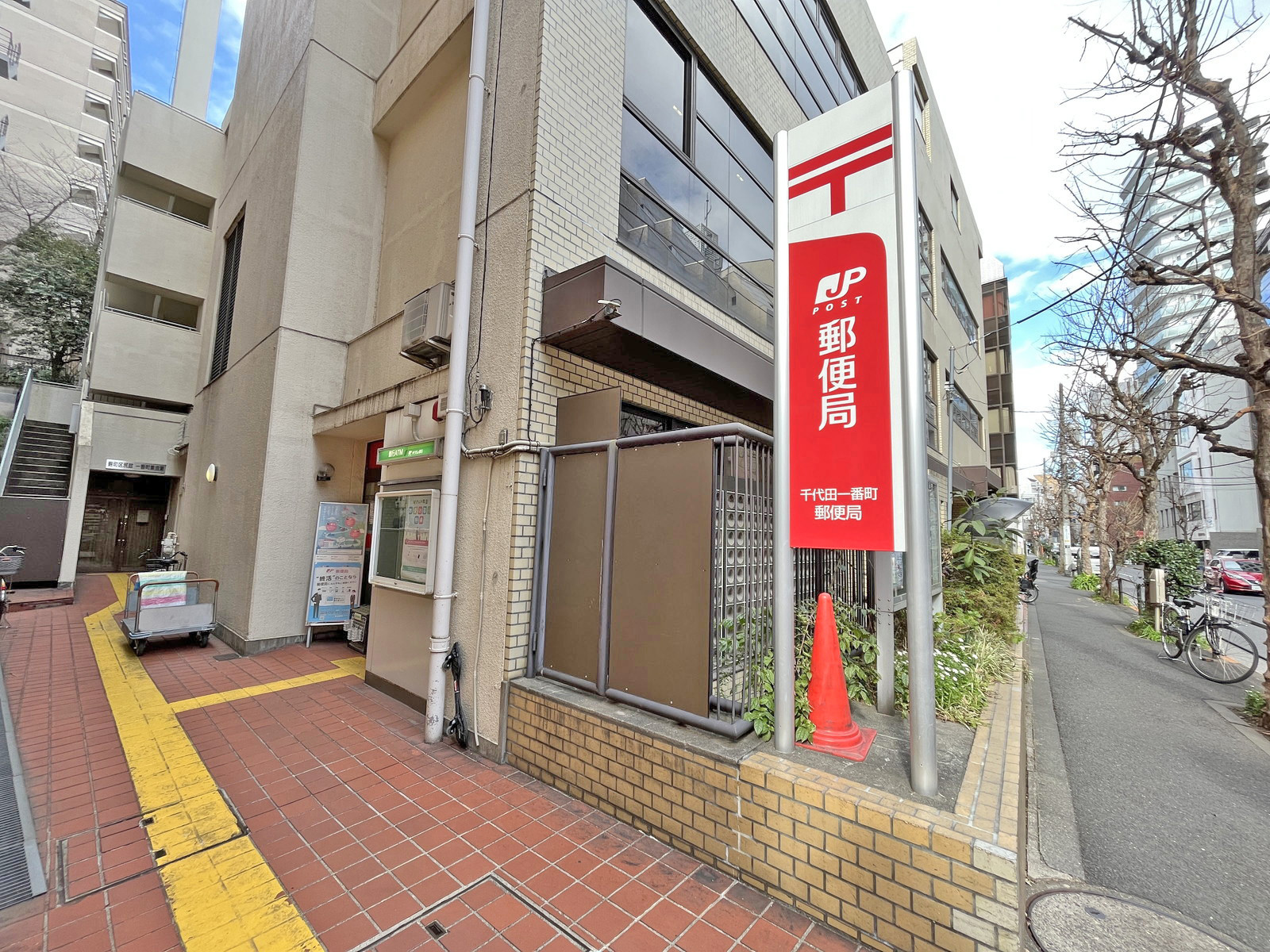 同じ並びの千代田一番町郵便局