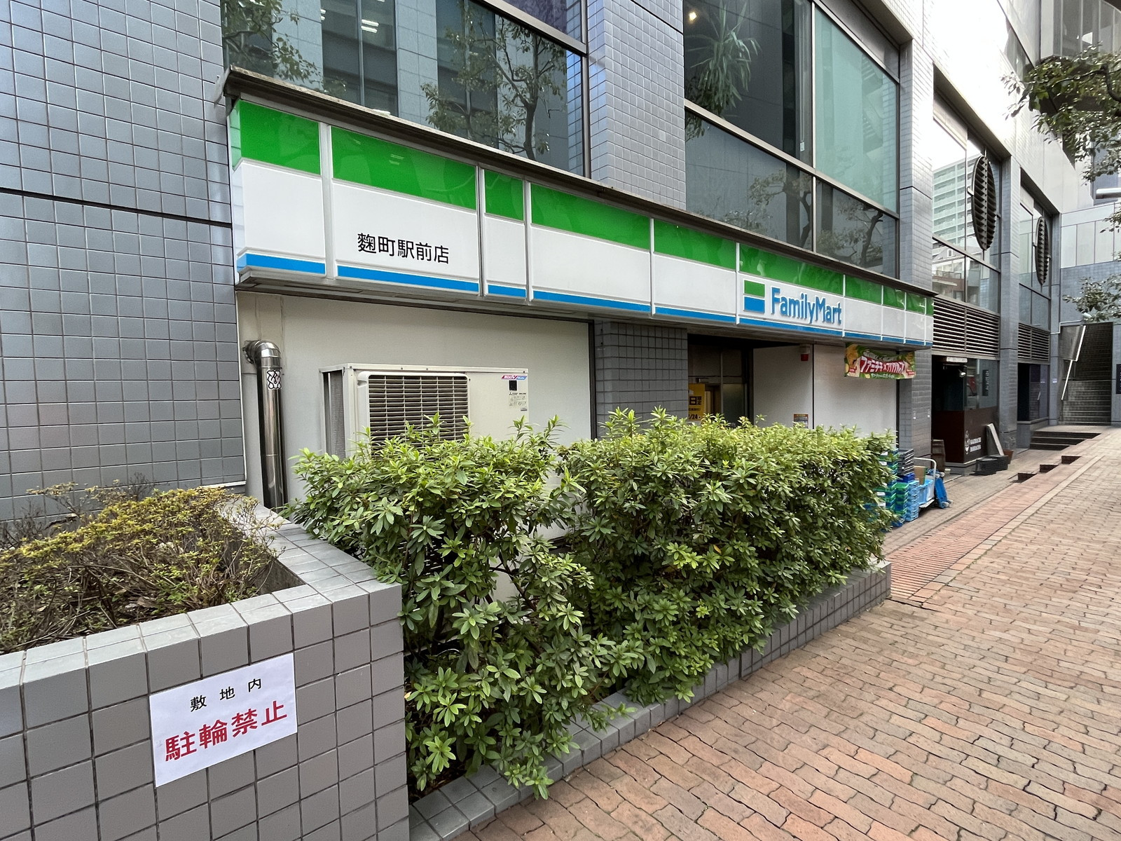 徒歩3分のファミリーマート麹町駅前店