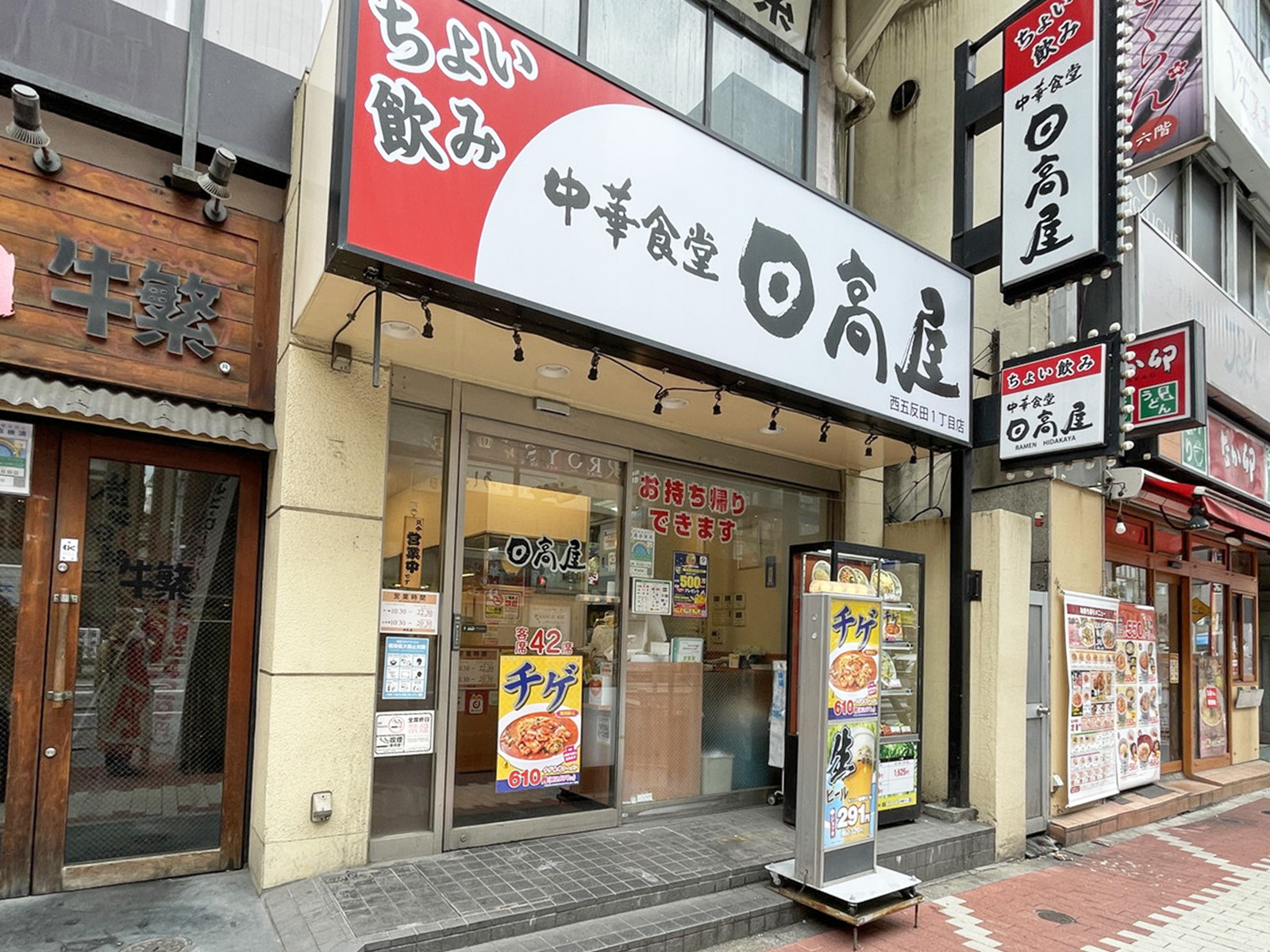近くの日高屋 西五反田1丁目店