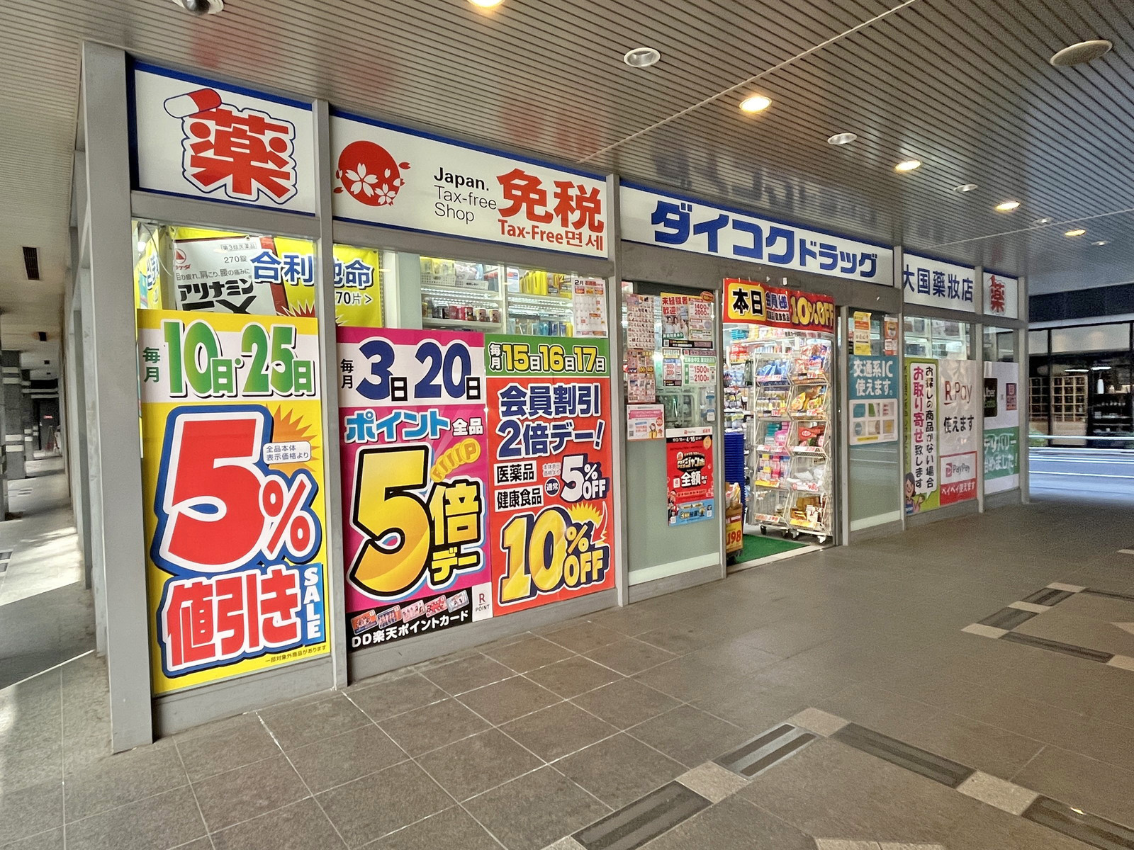 徒歩2分のダイコクドラッグ銀座一丁目駅前店