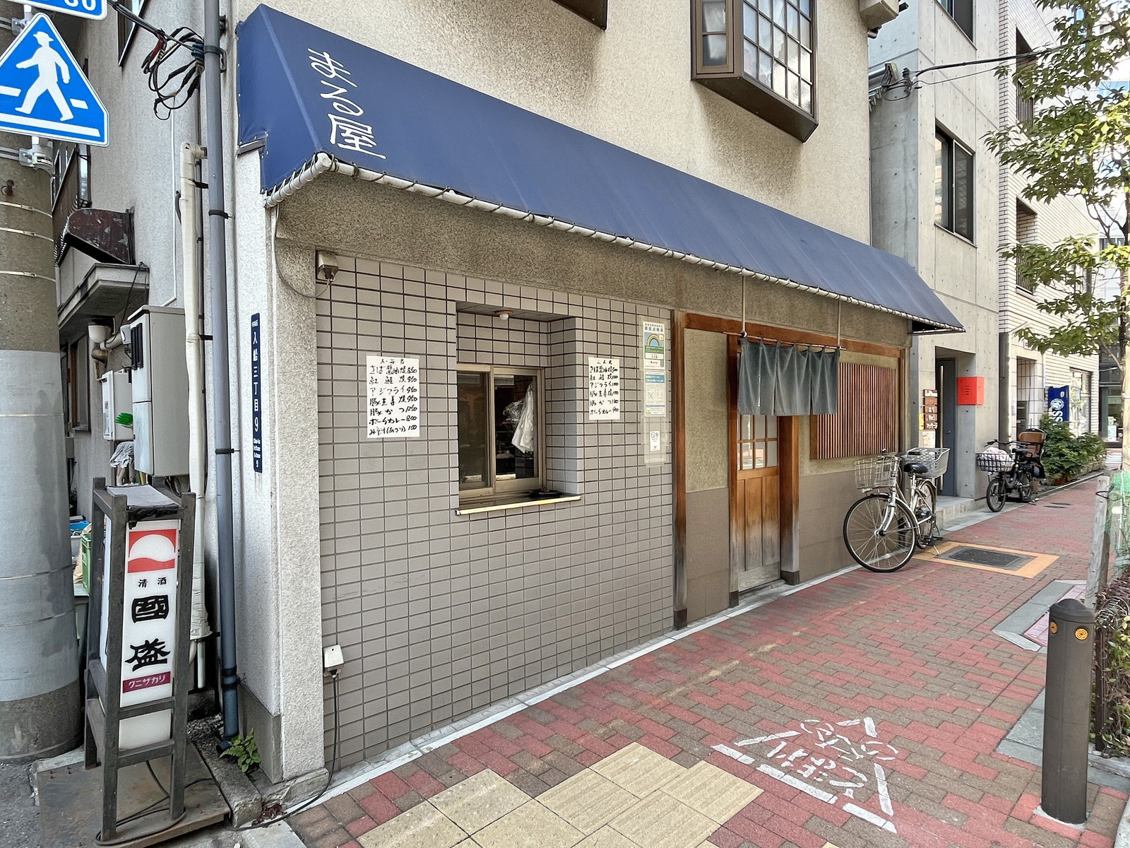 徒歩4分の居酒屋まる屋