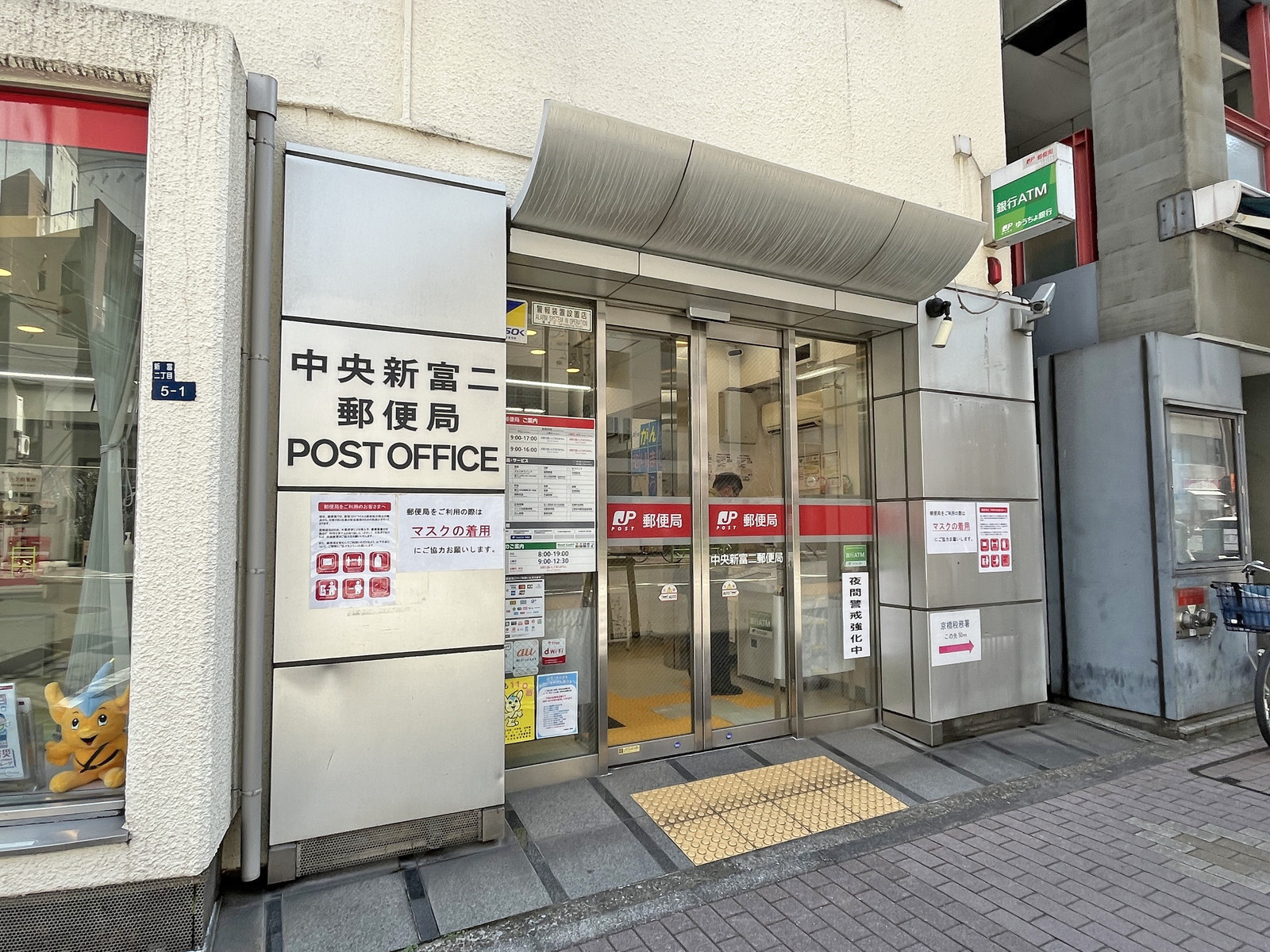 向かいの通りの中央新富二郵便局