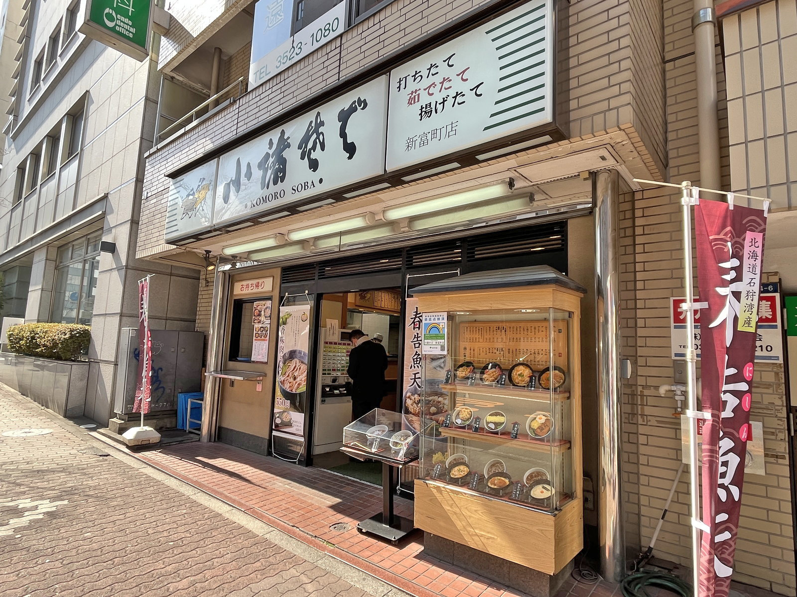 同い年小諸そば新富町店