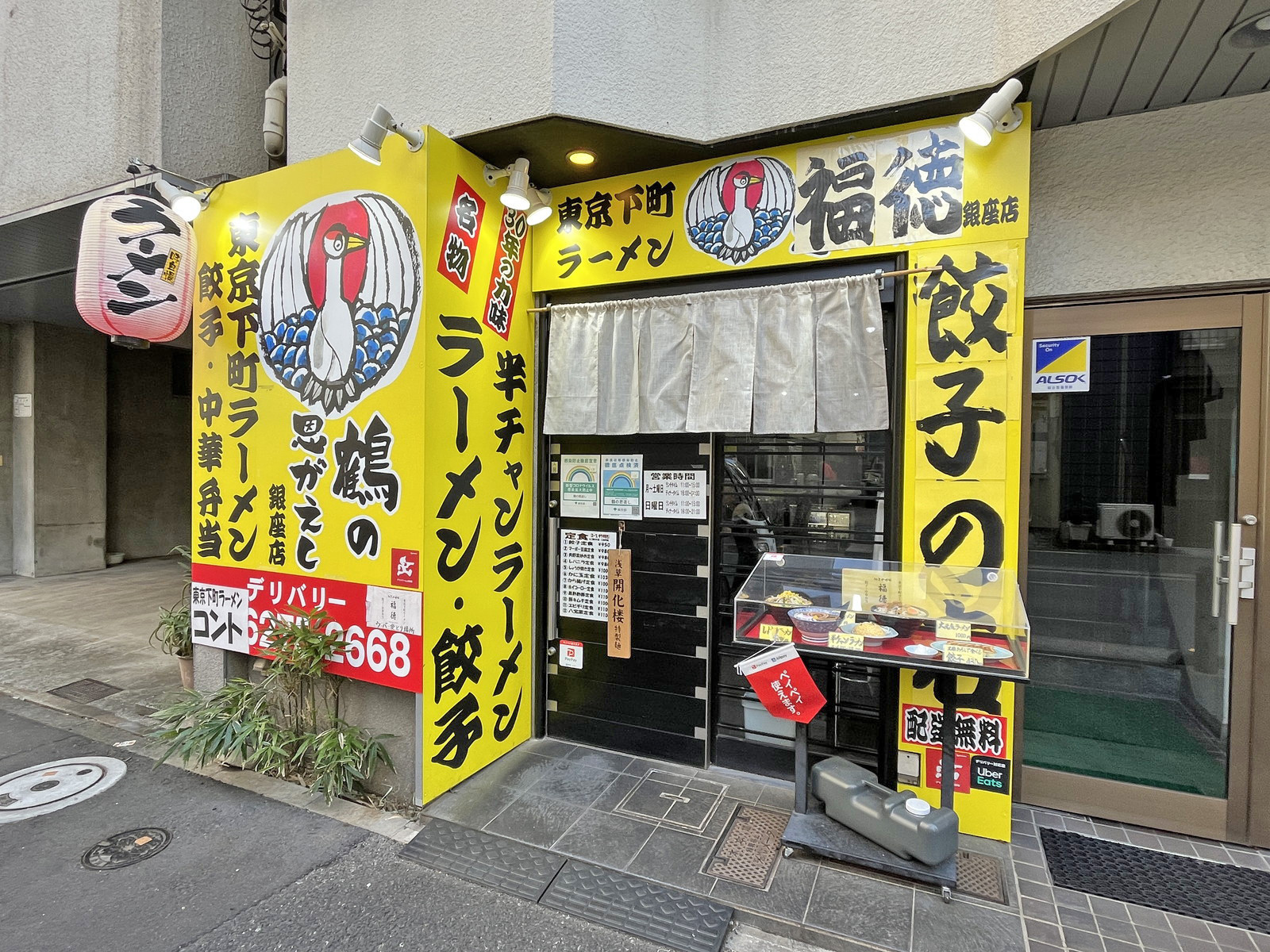 近くの東京下町ラーメン福徳銀座店