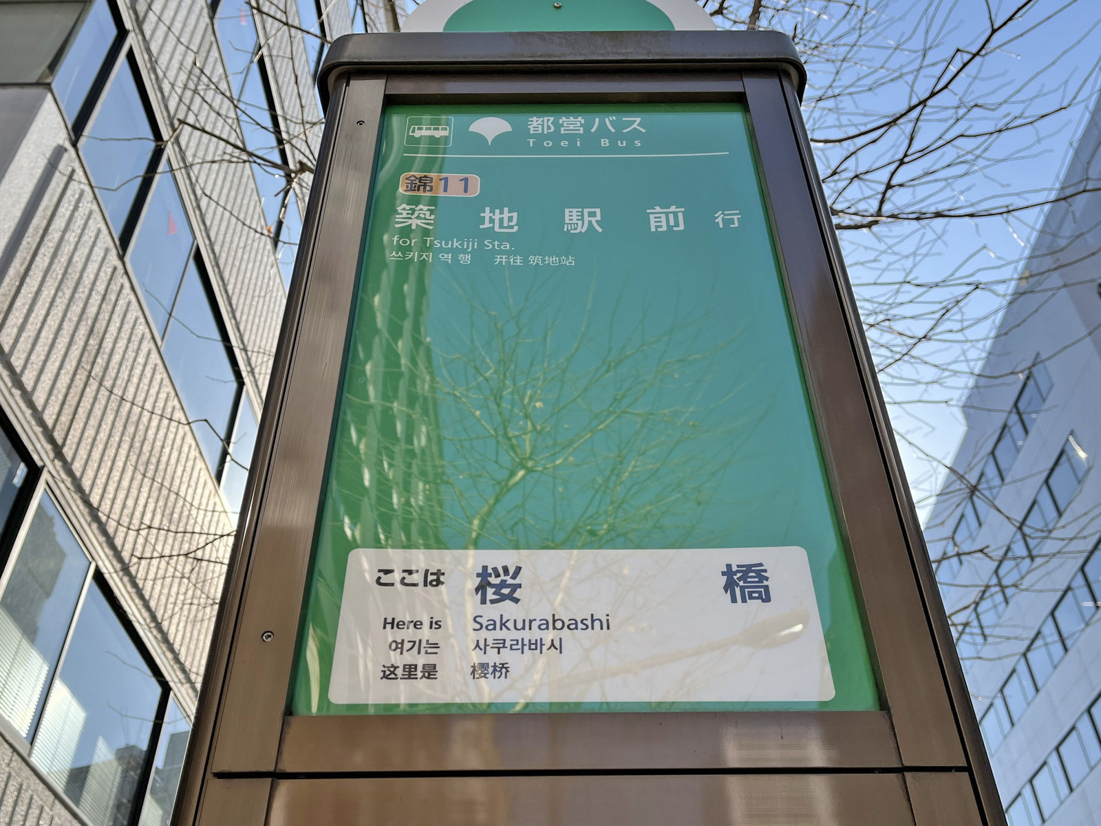 ビル前のバス停