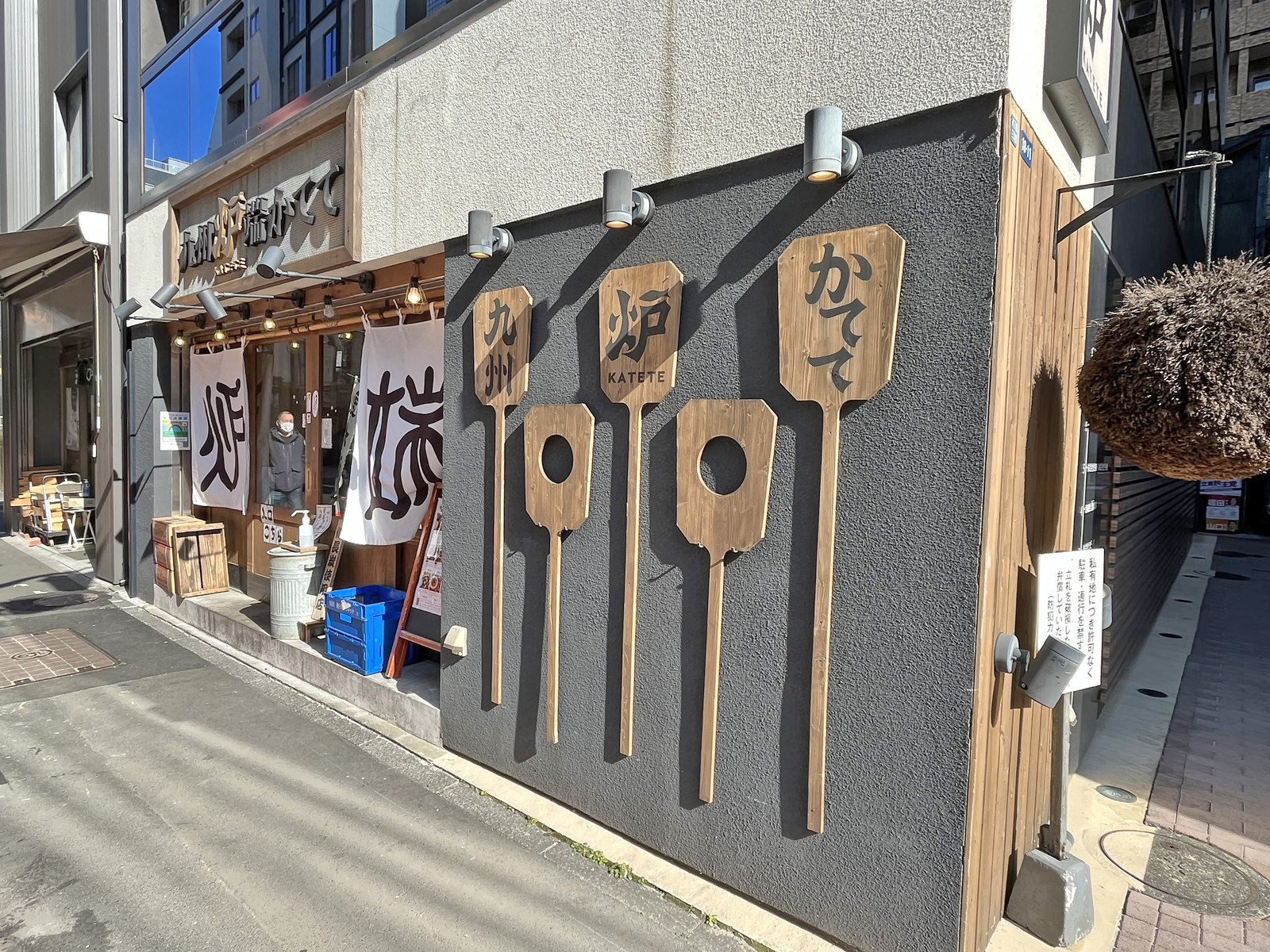 徒歩1分の炉端かてて八丁堀はなれ