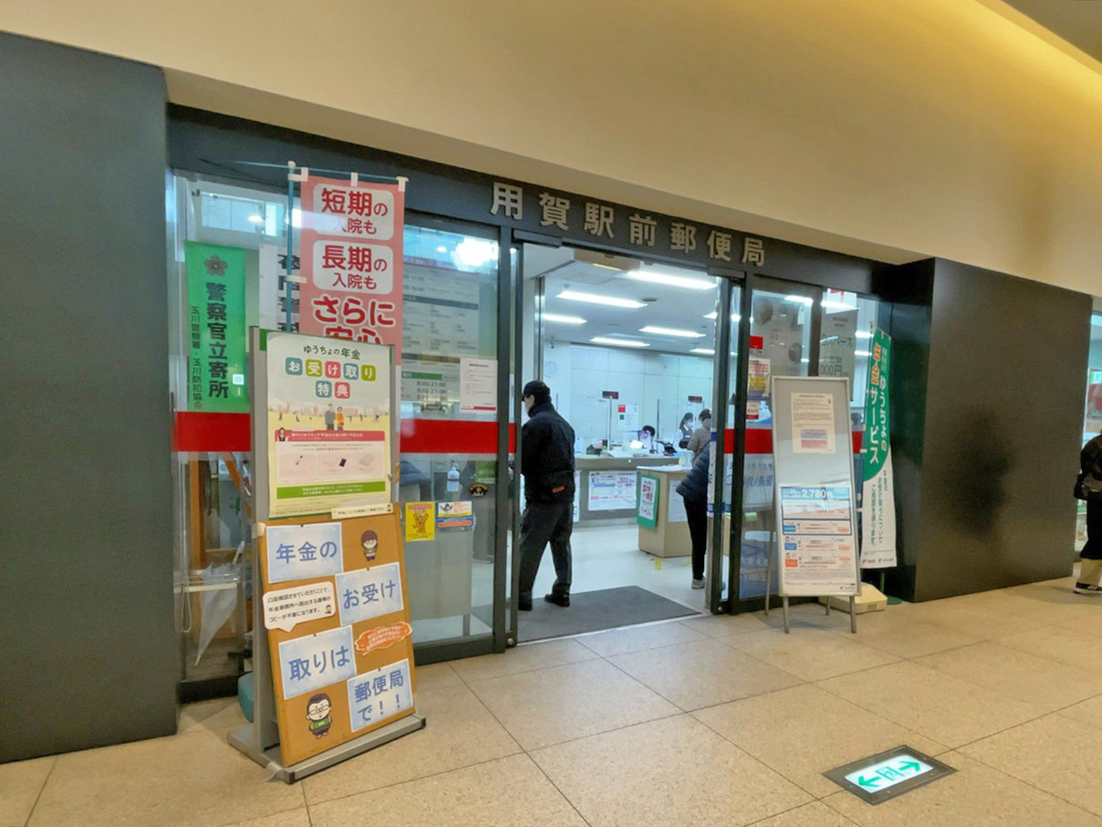 近くの用賀駅前郵便局