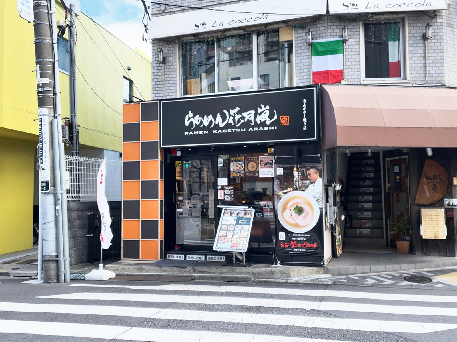 徒歩3分のらあめん花月嵐 青山キラー通り店