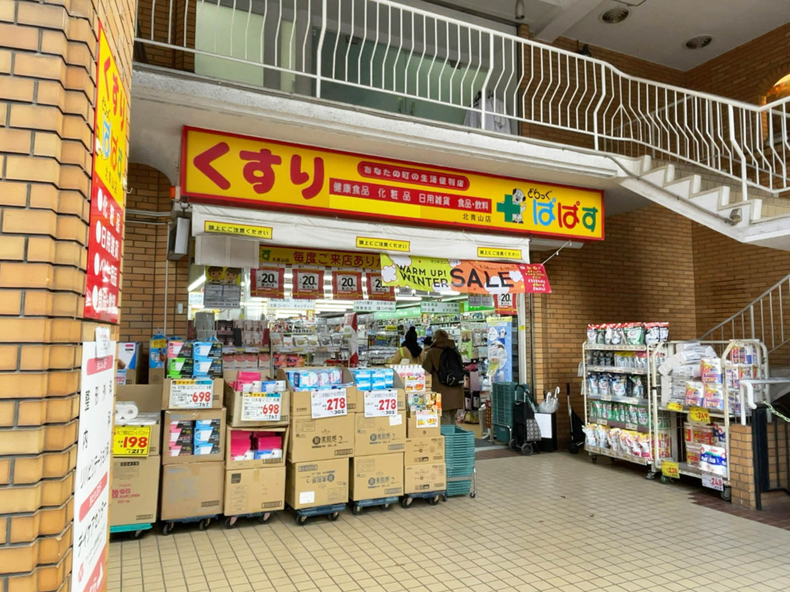 向かいのどらっぐぱぱす 北青山店