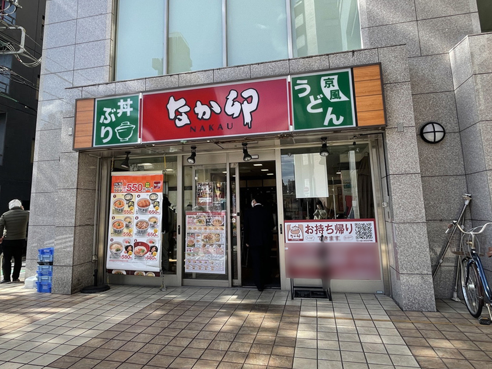徒歩2分のなか卯 秋葉原昭和通り口店