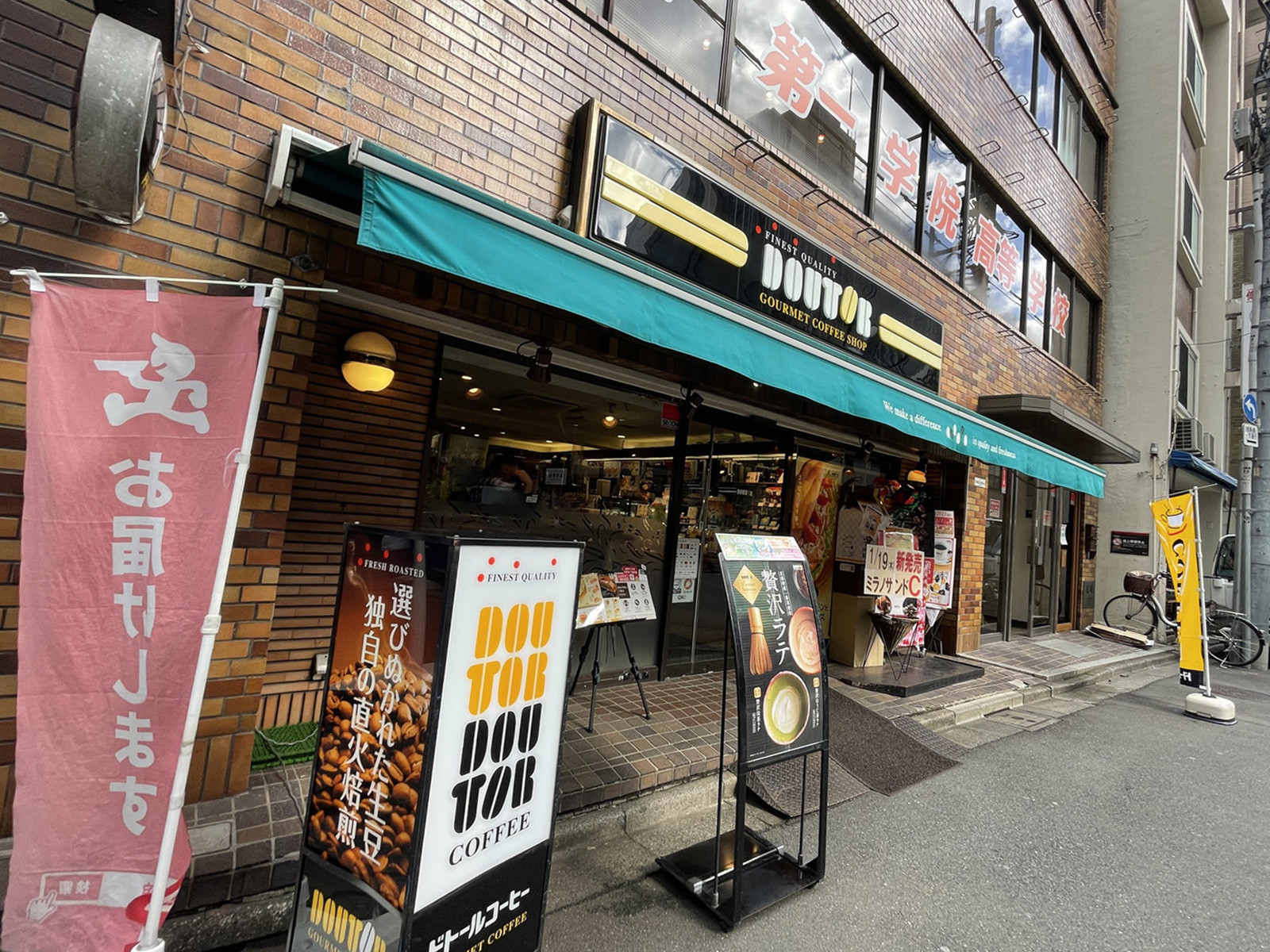 徒歩2分のドトールコーヒーショップ神田和泉町店