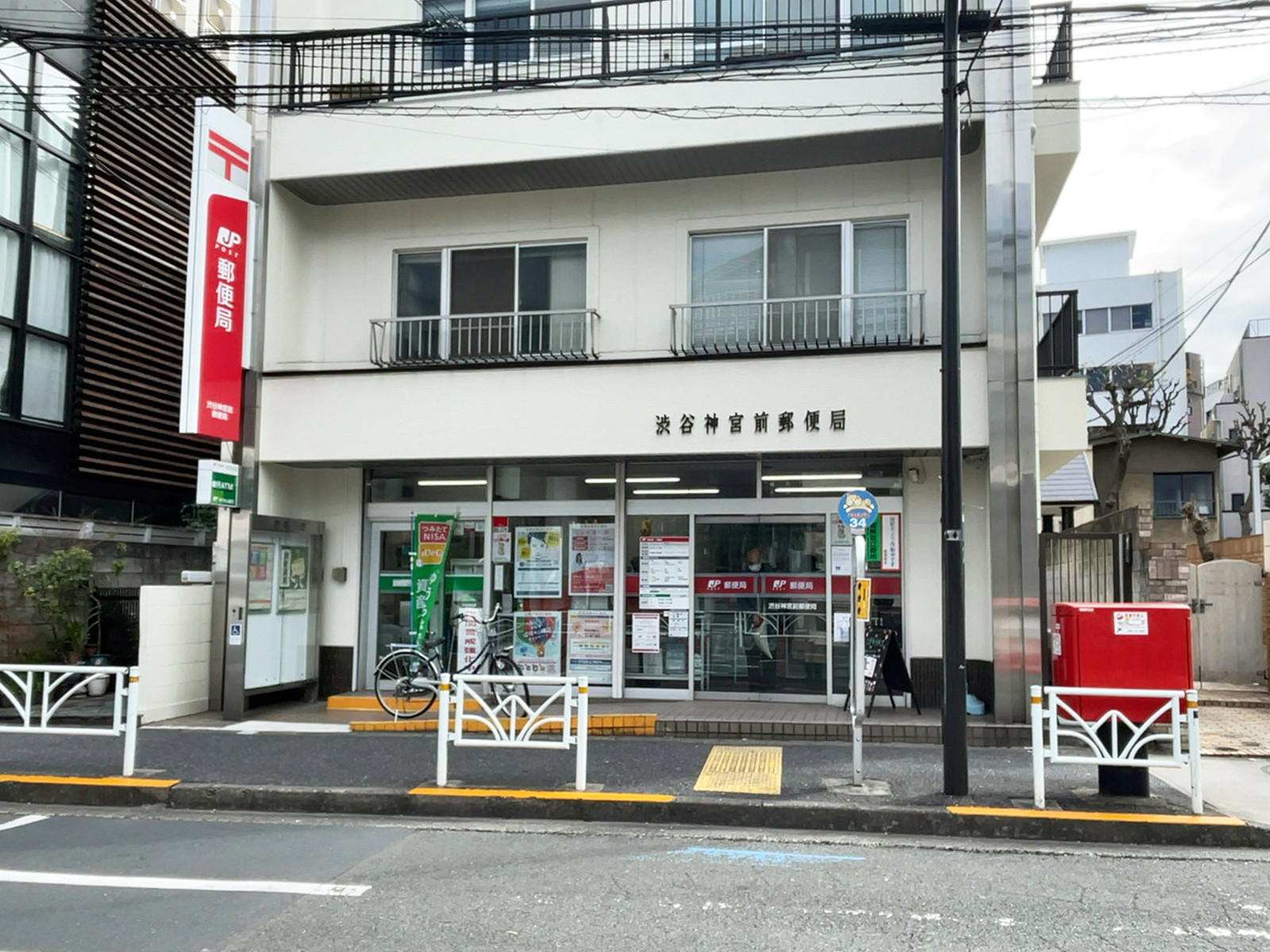 徒歩4分の渋谷神宮前郵便局