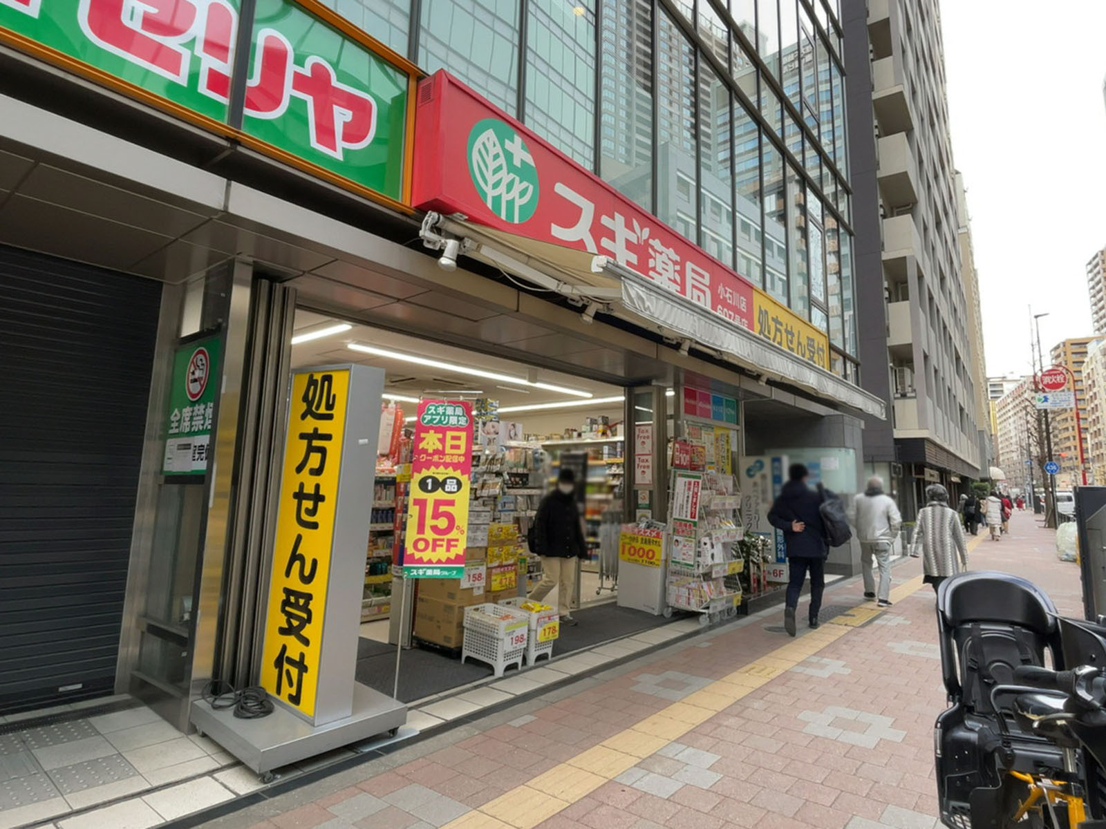 至近のスギ薬局 小石川店