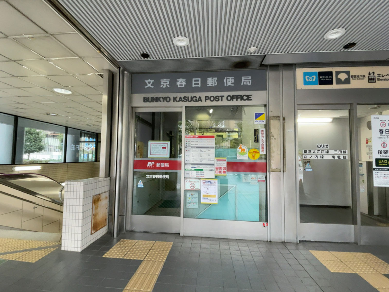 近くの文京春日郵便局