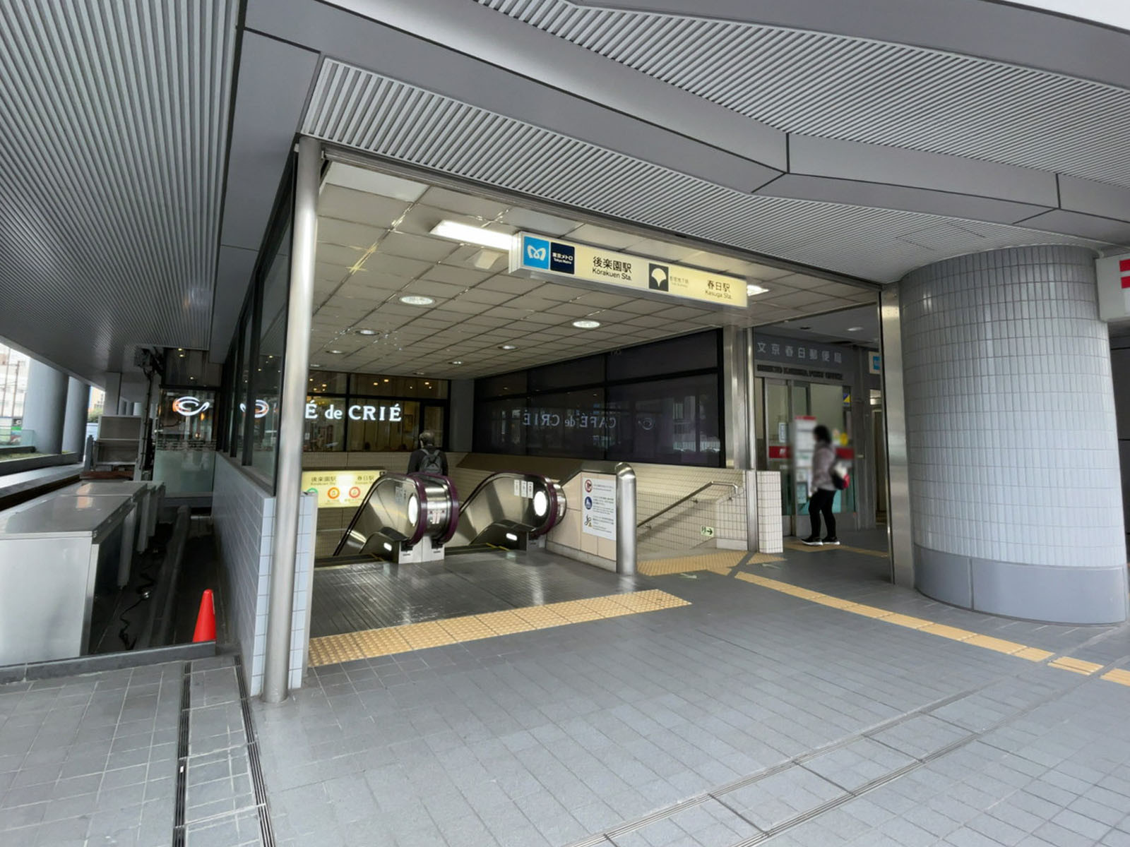徒歩圏内の「後楽園駅」