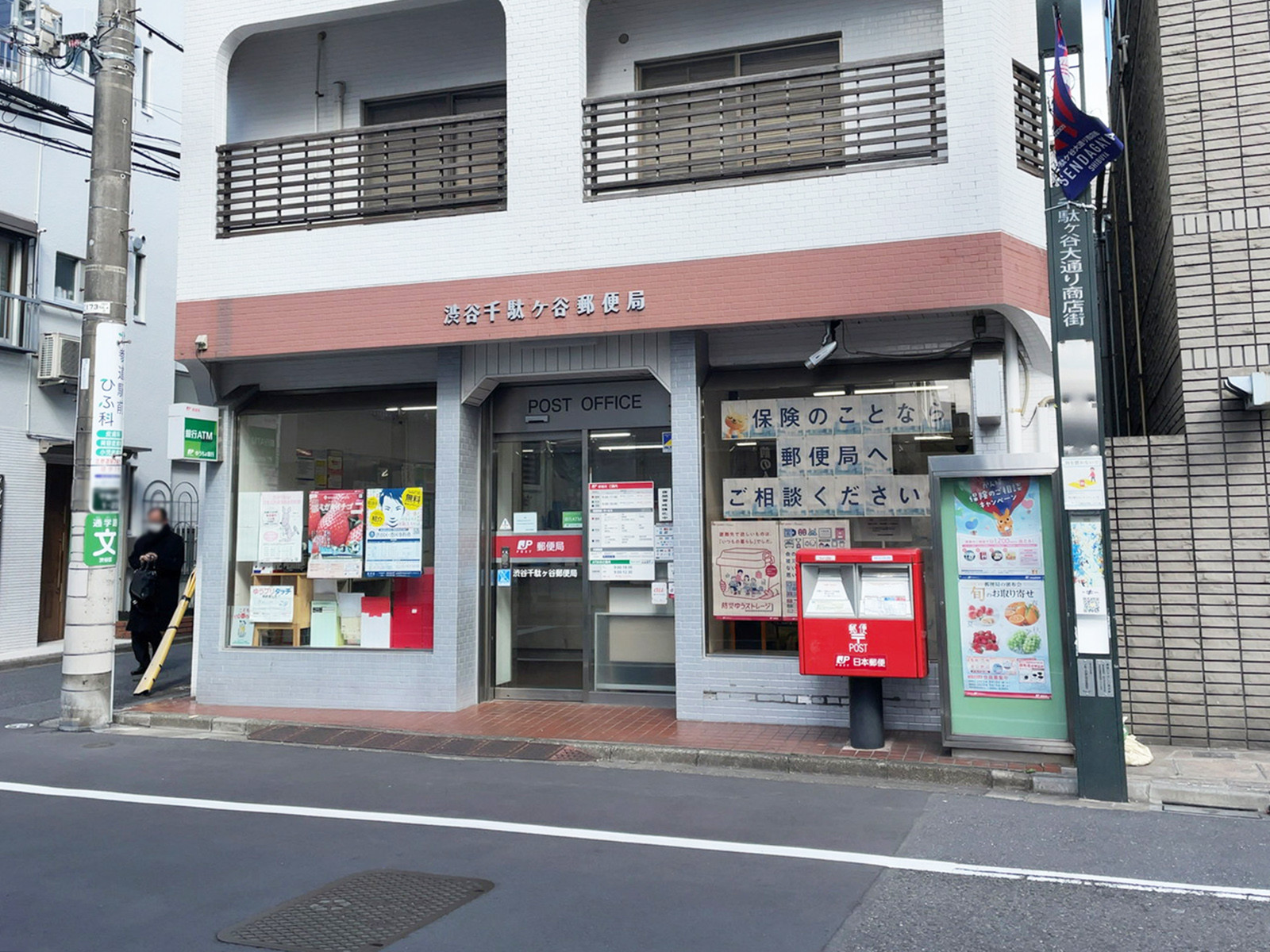 徒歩2分の渋谷千駄ケ谷郵便局
