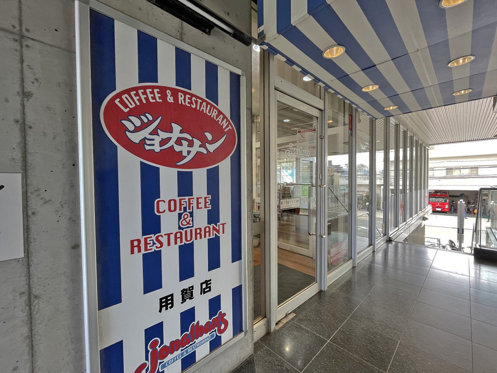 徒歩1分のジョナサン用賀店