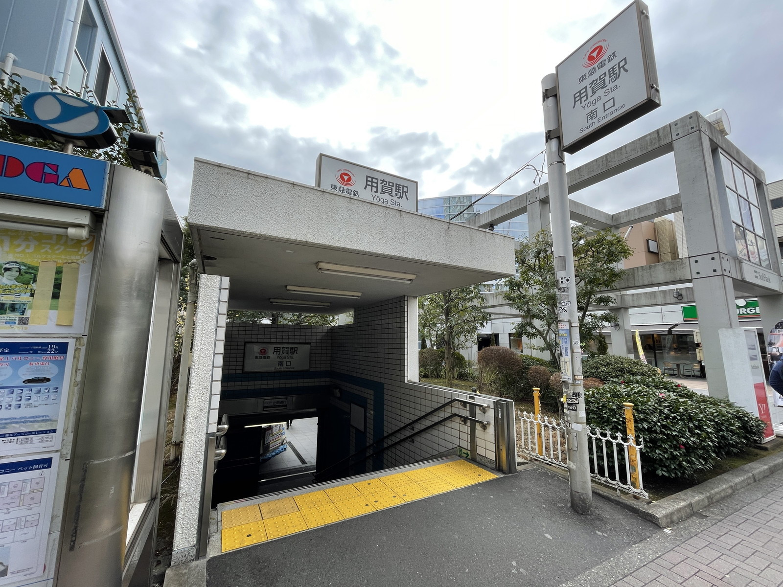 最寄りの「用賀駅」