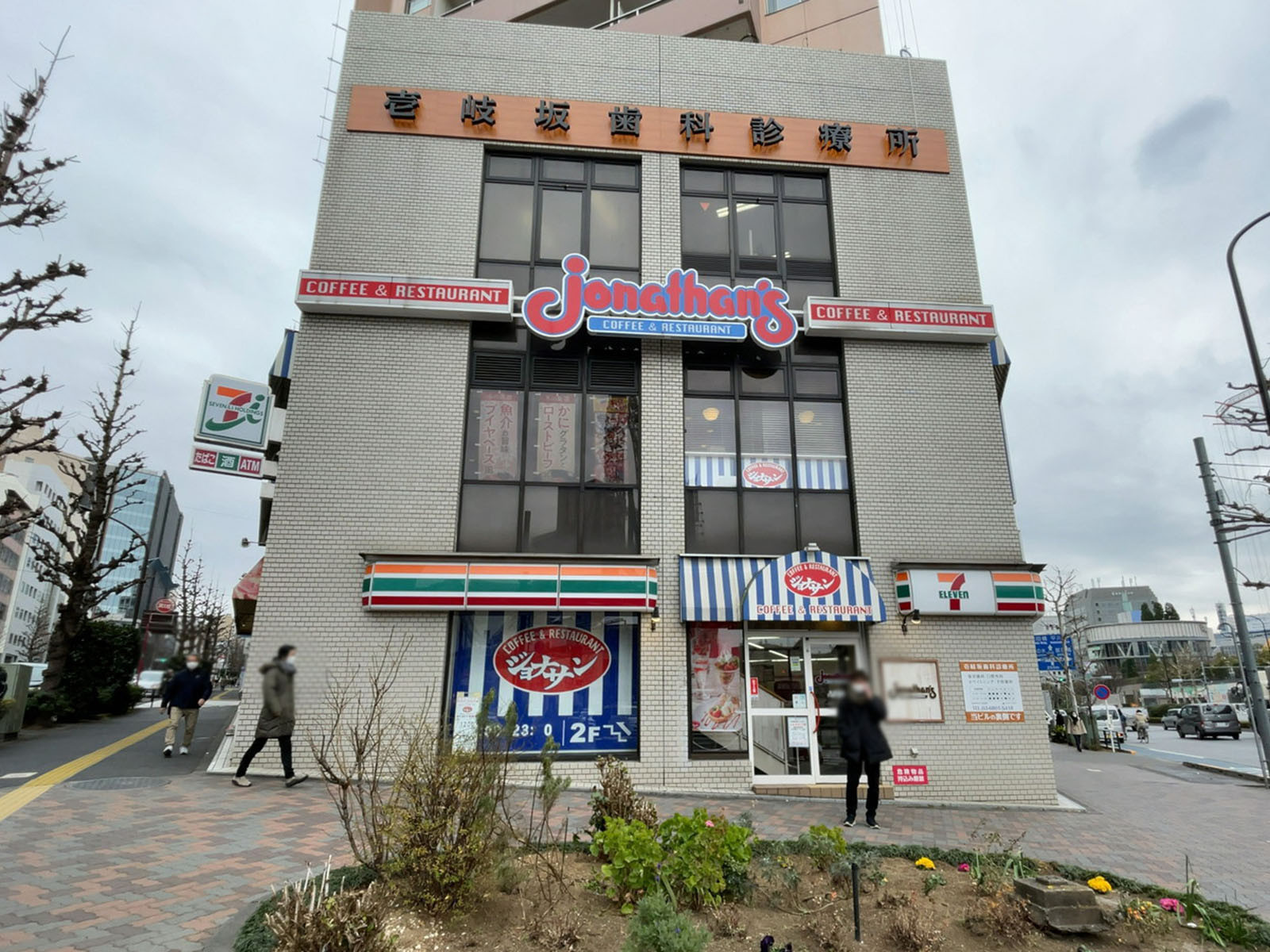近くのジョナサン 水道橋店