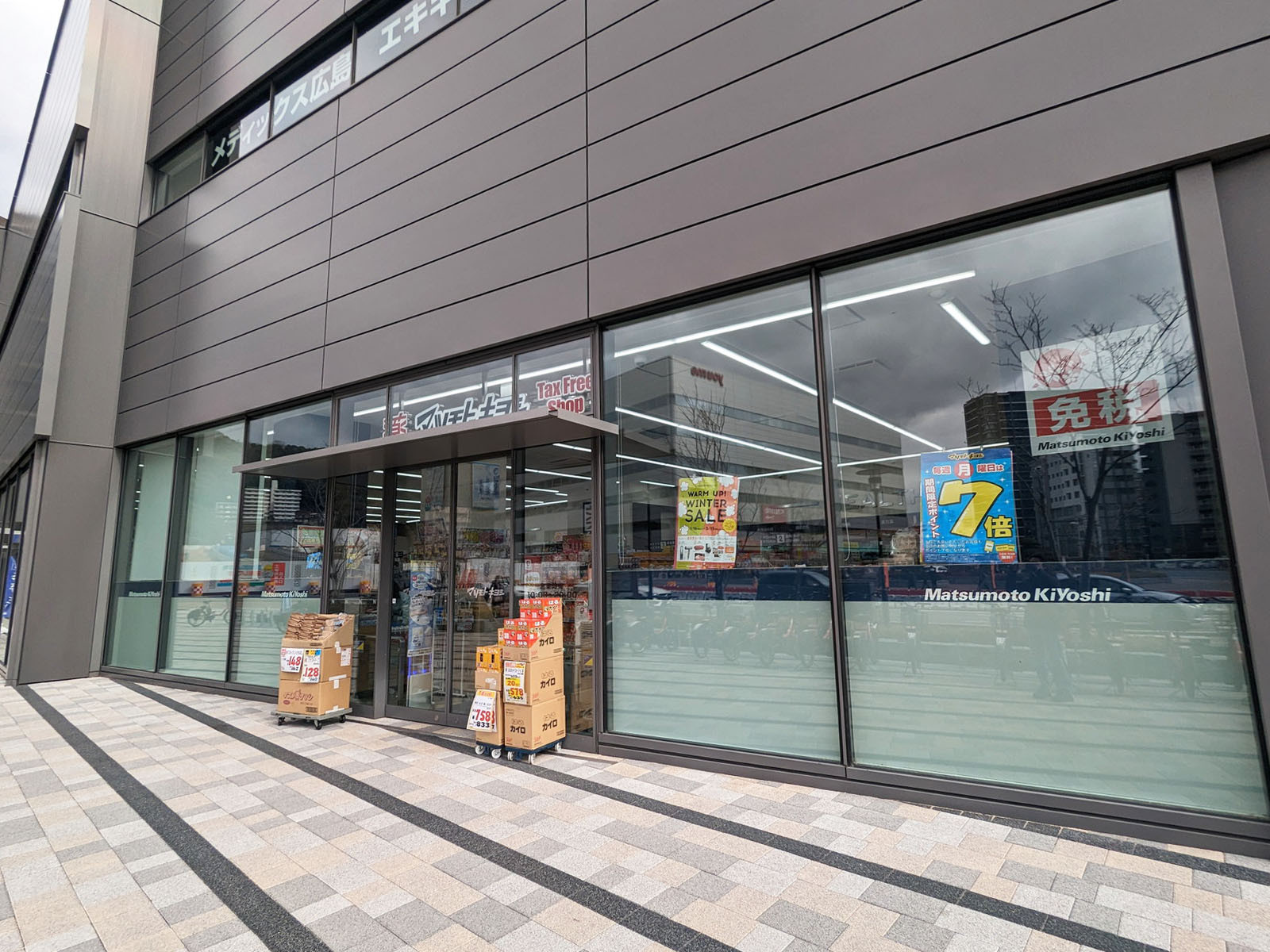 徒歩5分のマツモトキヨシグラノード広島店