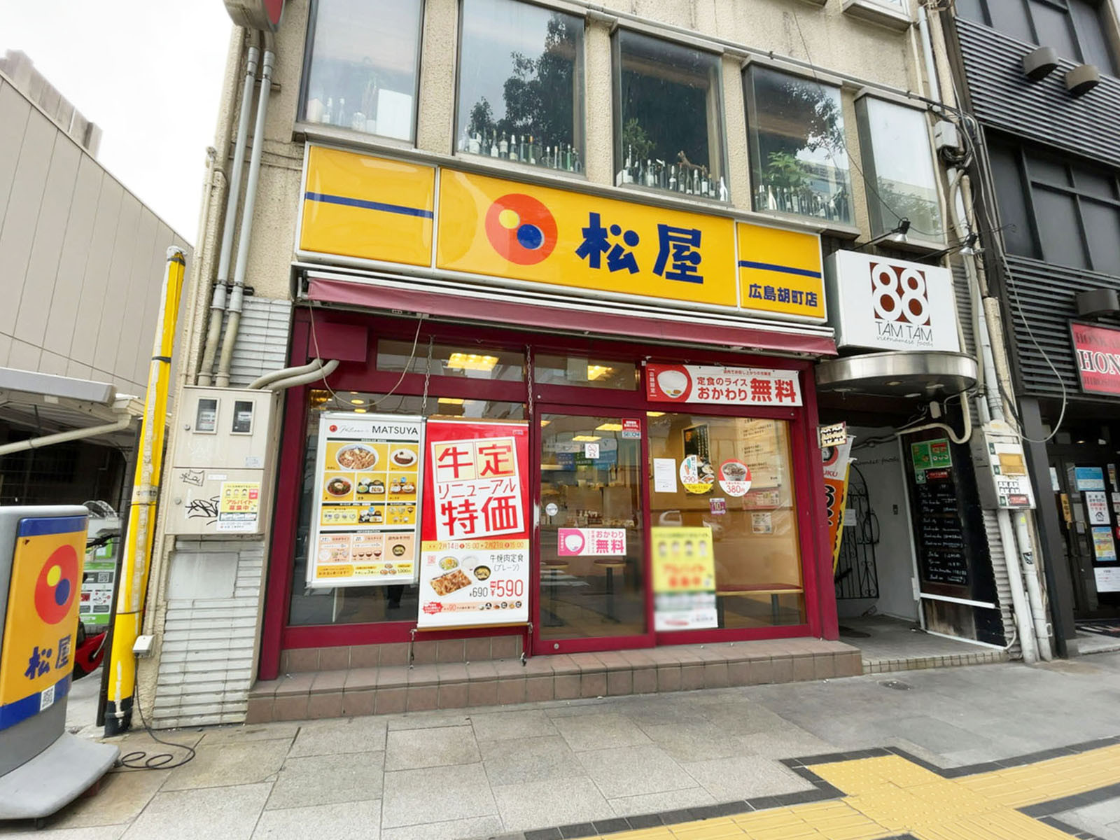 近くの松屋 広島胡町店