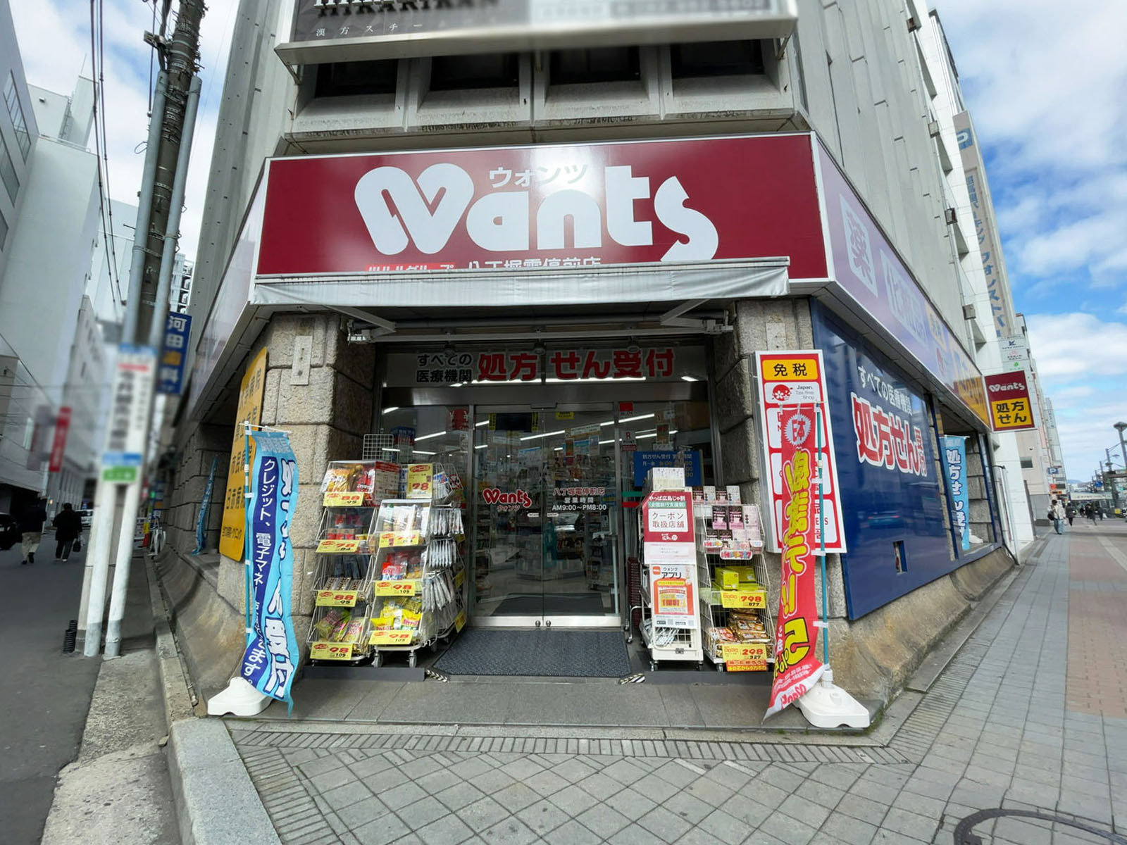 向かいのウォンツ 八丁堀電停前店