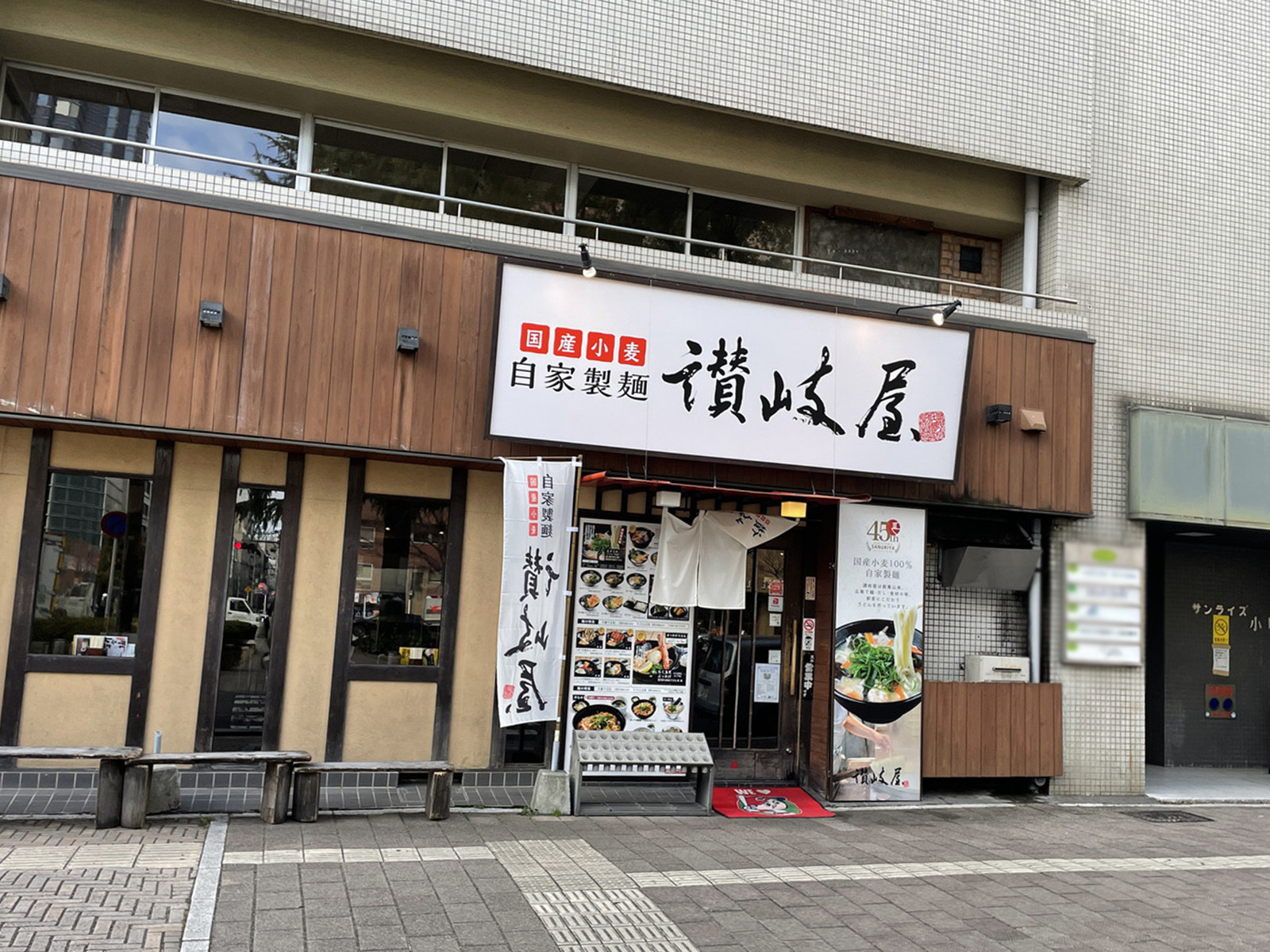 同じ並びの讃岐屋平和大通り店