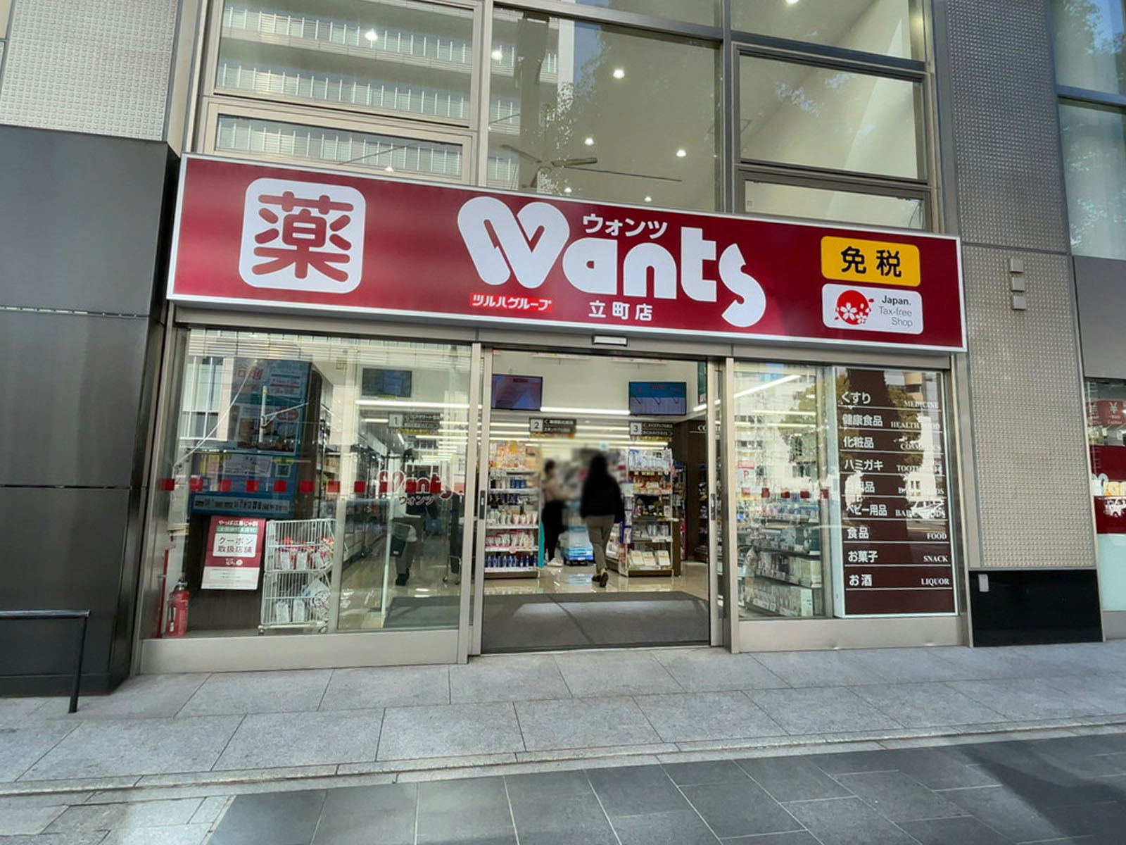徒歩2分のウォンツ 立町店
