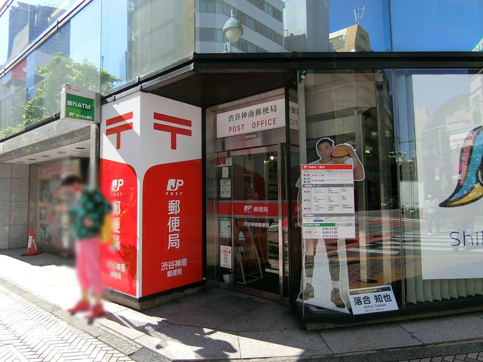 徒歩5分の渋谷神南郵便局