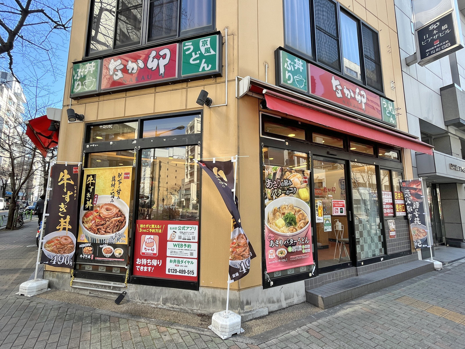 向かいのなか卯茅場町店