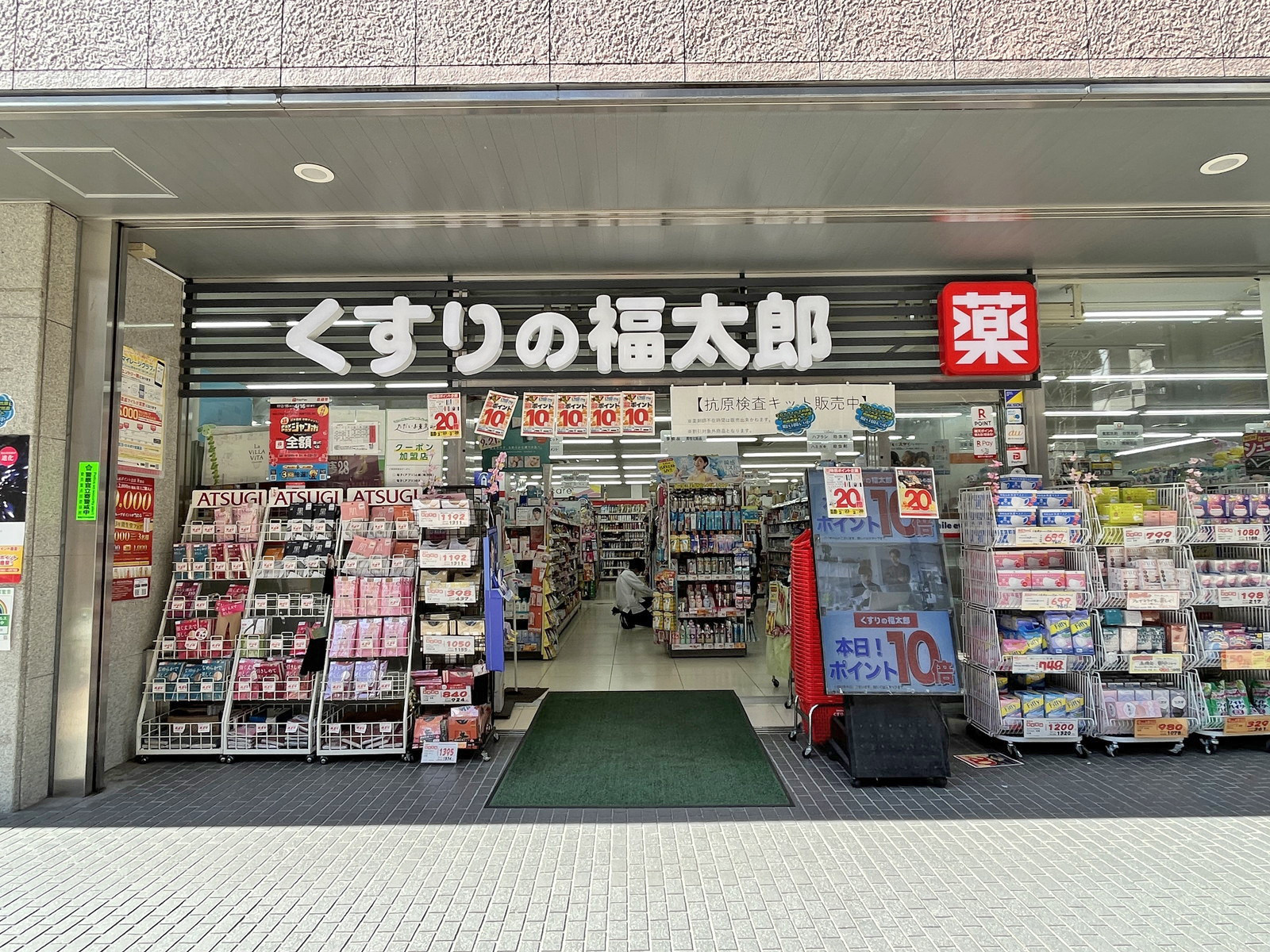 同じ並びのくすりの福太郎茅場町店