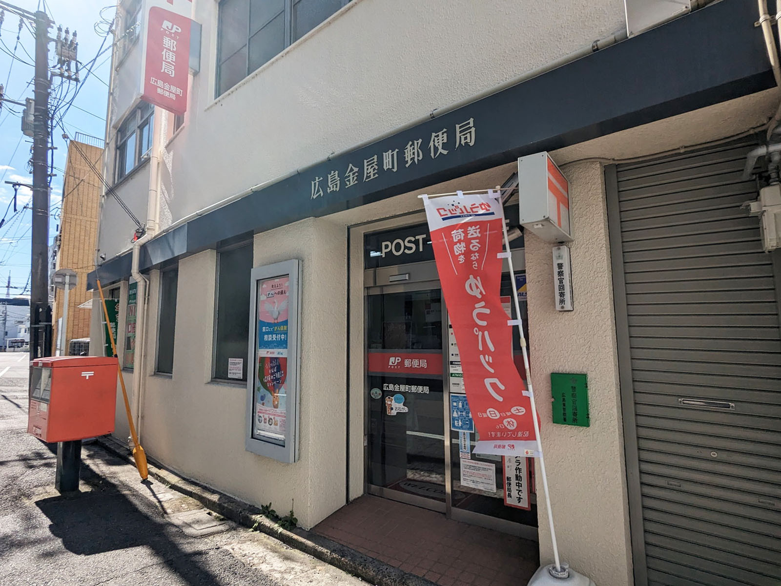 徒歩1分の広島金屋町郵便局
