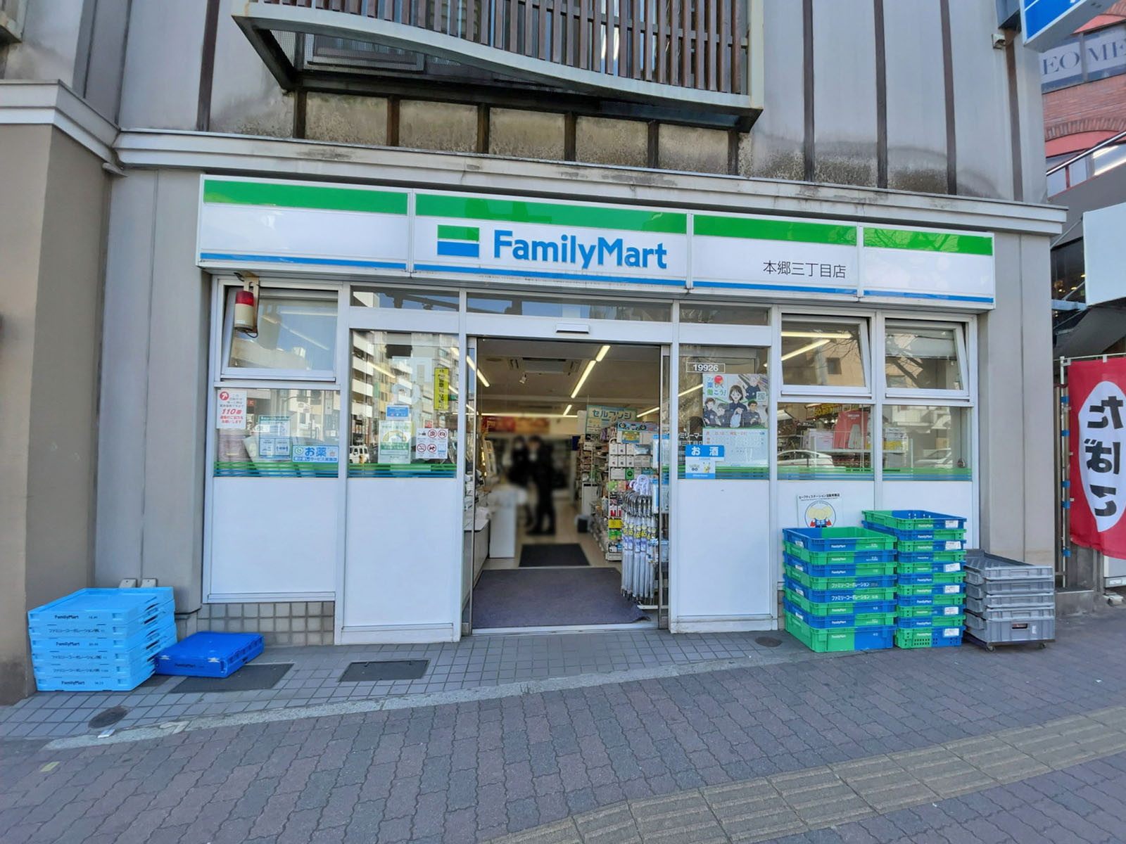 近くのファミリーマート 本郷三丁目店