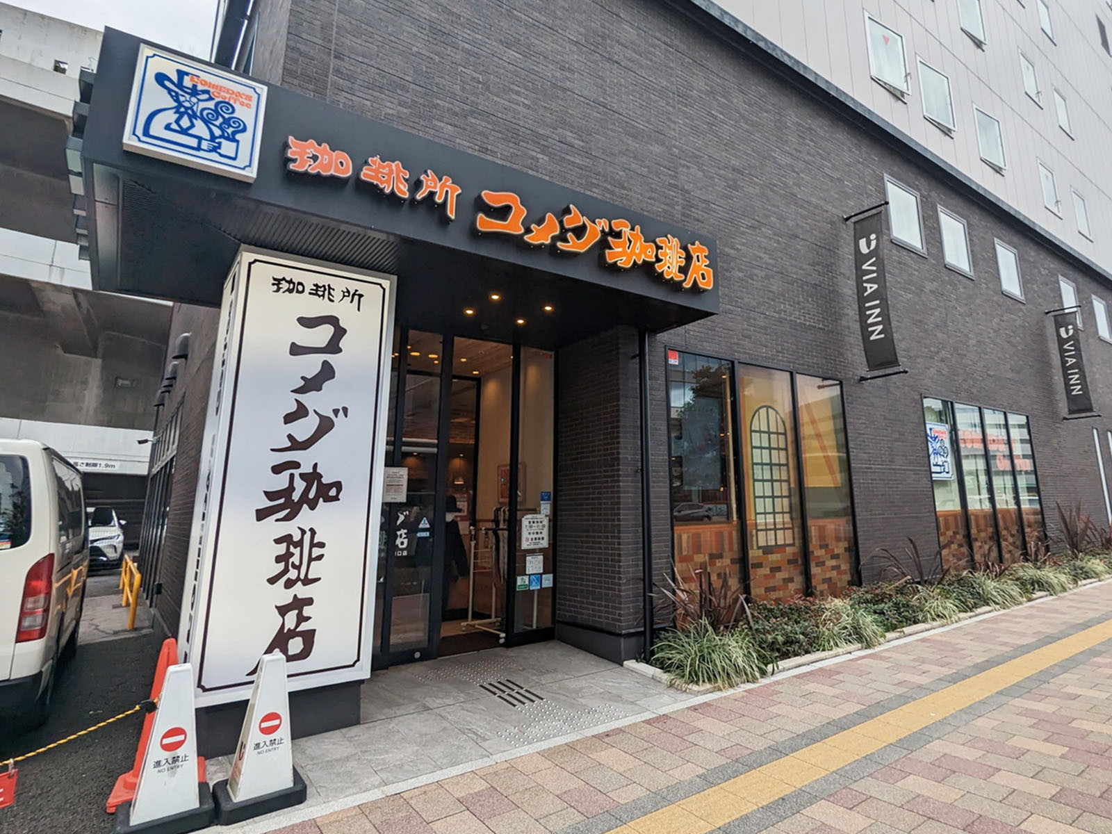 向かいのコメダ珈琲店 ヴィアイン広島新幹線口店